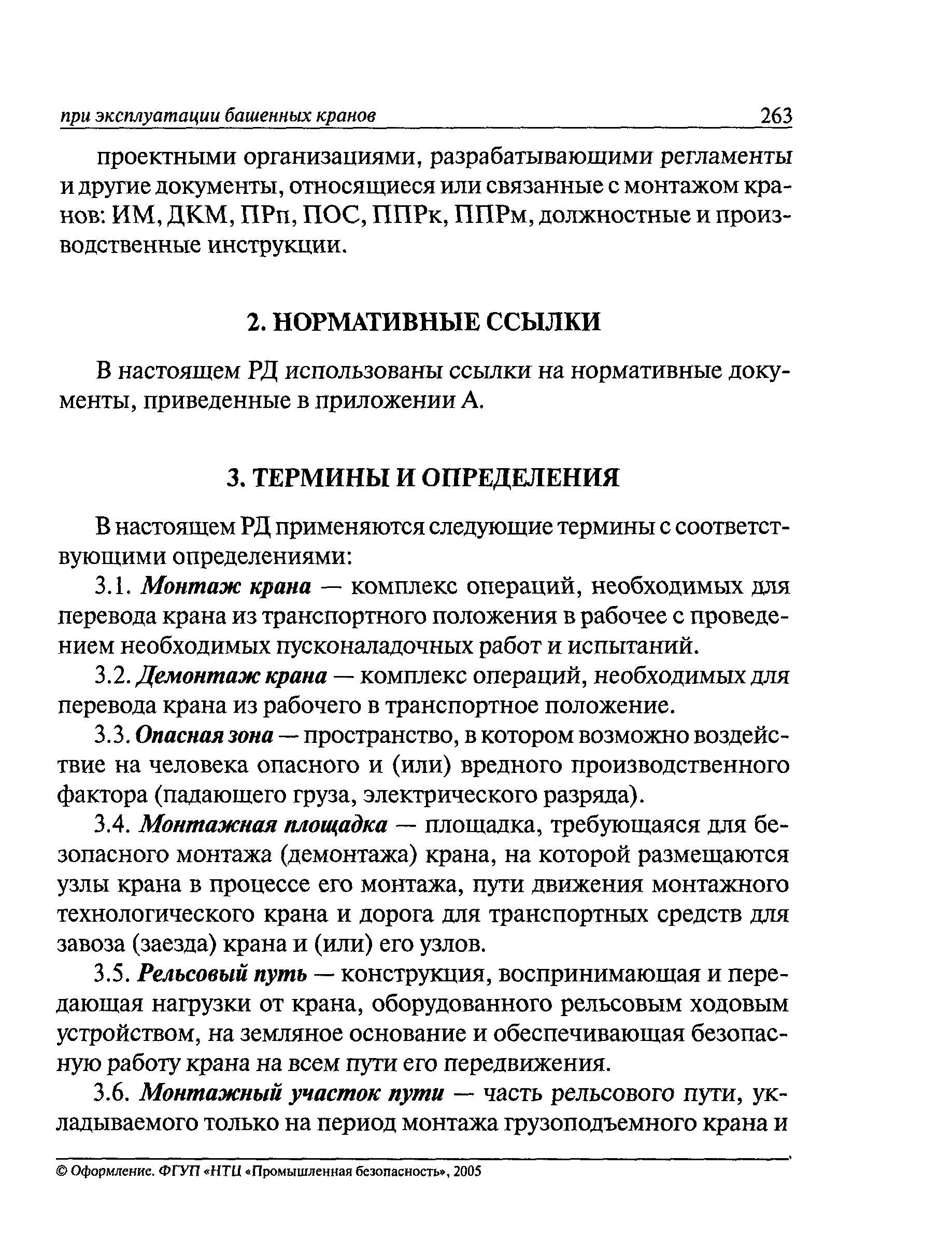 РД 22-28-37-02