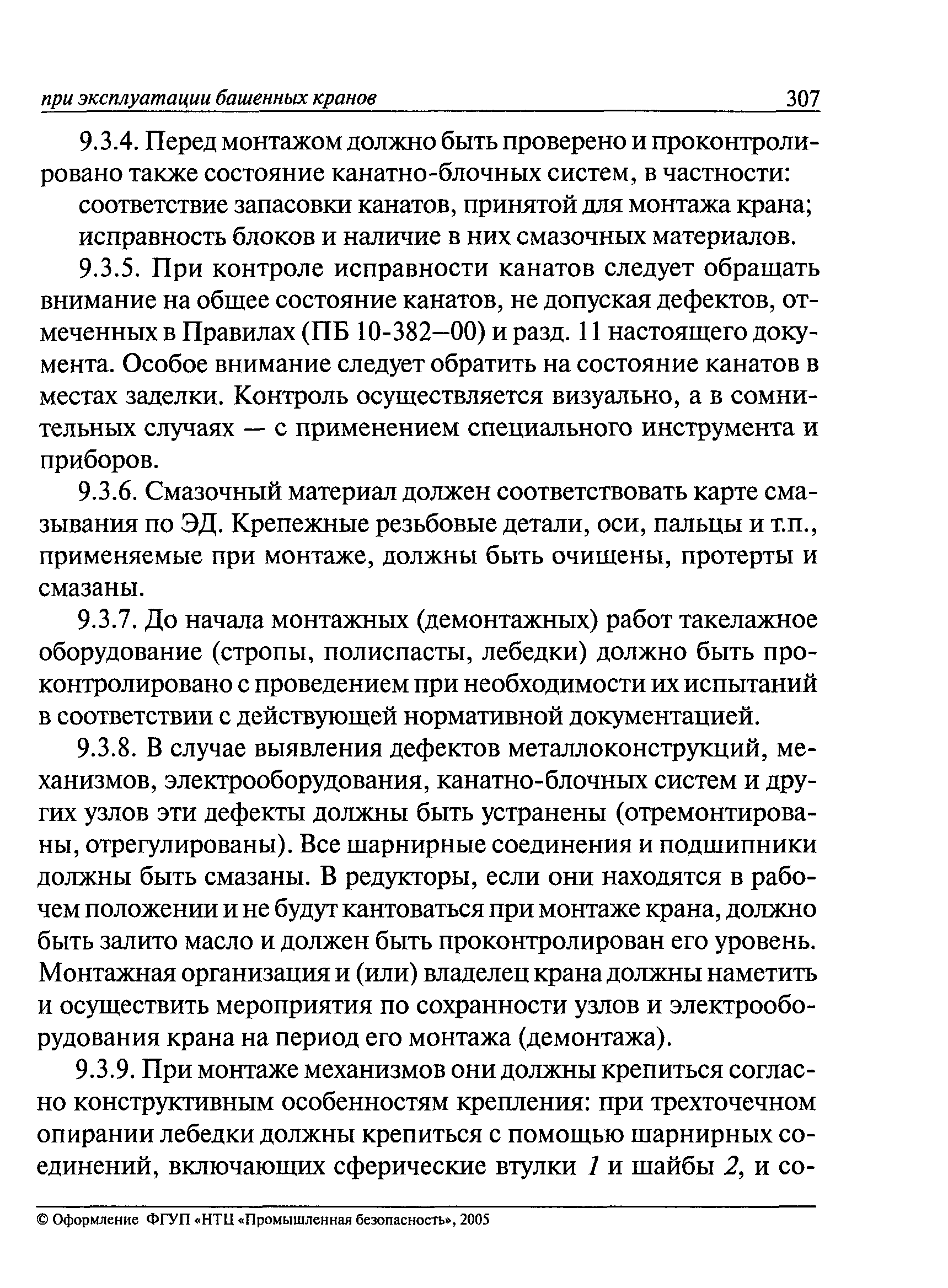 РД 22-28-37-02