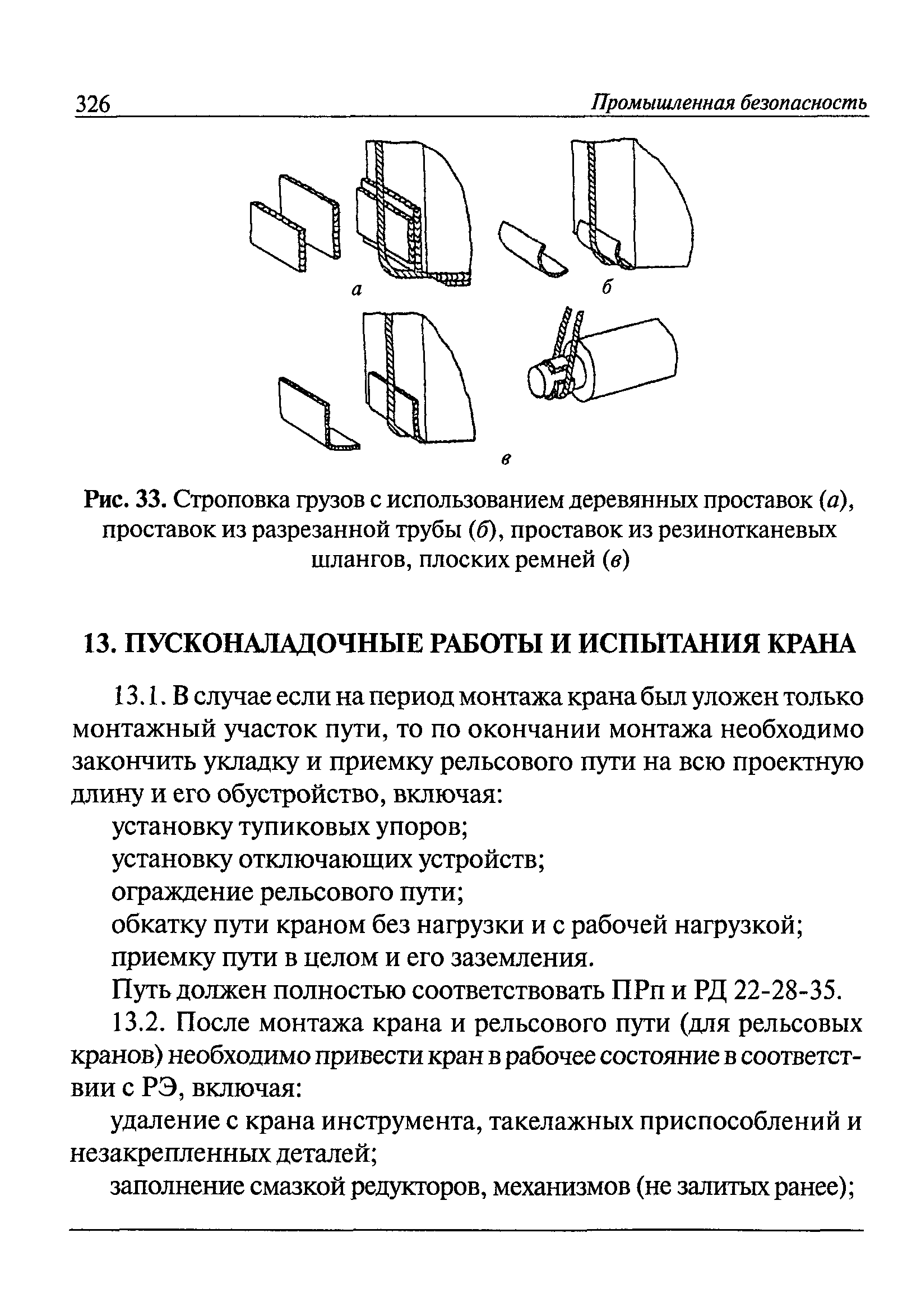 РД 22-28-37-02