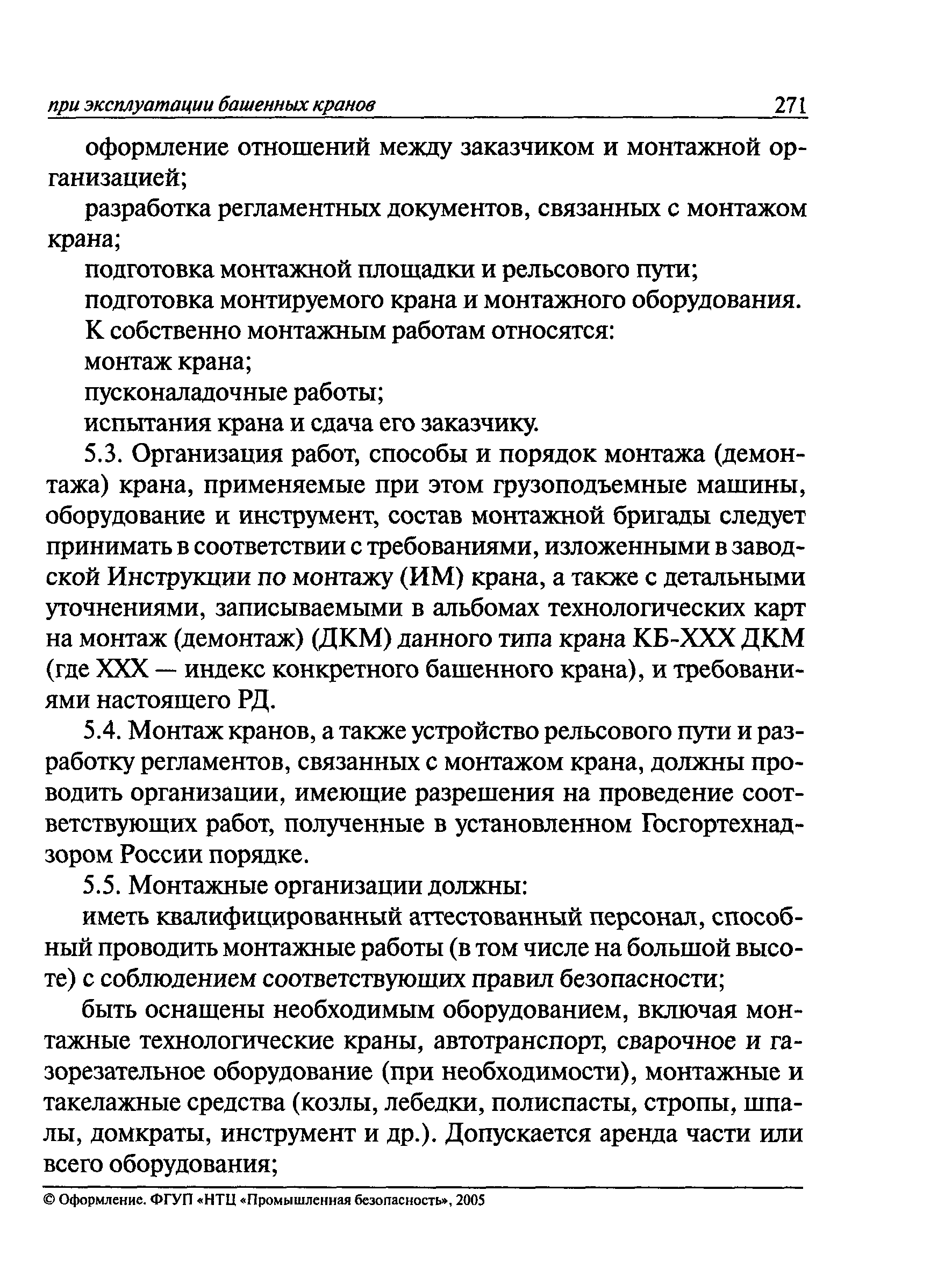 РД 22-28-37-02