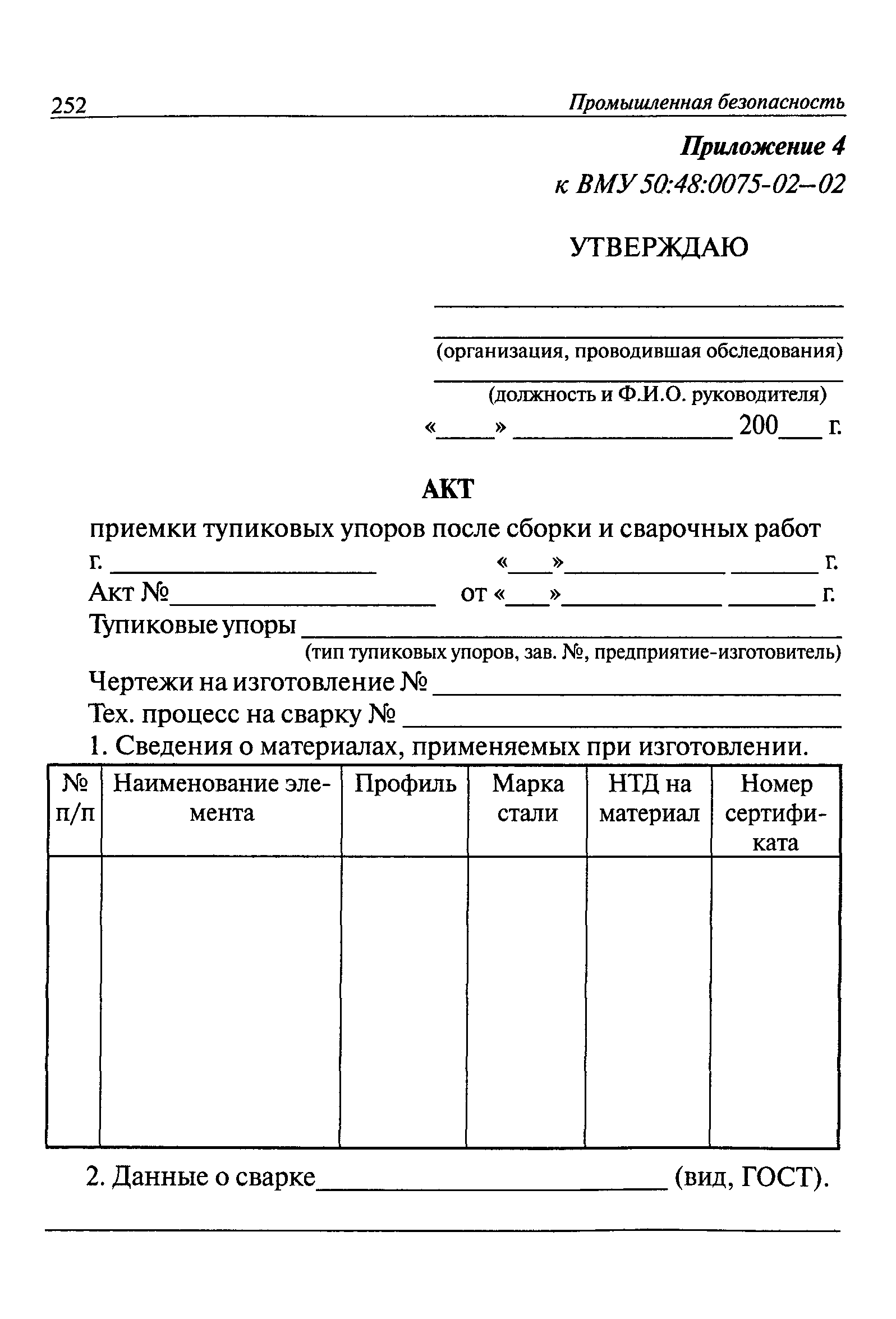 ВМУ 50:48:0075-02-02