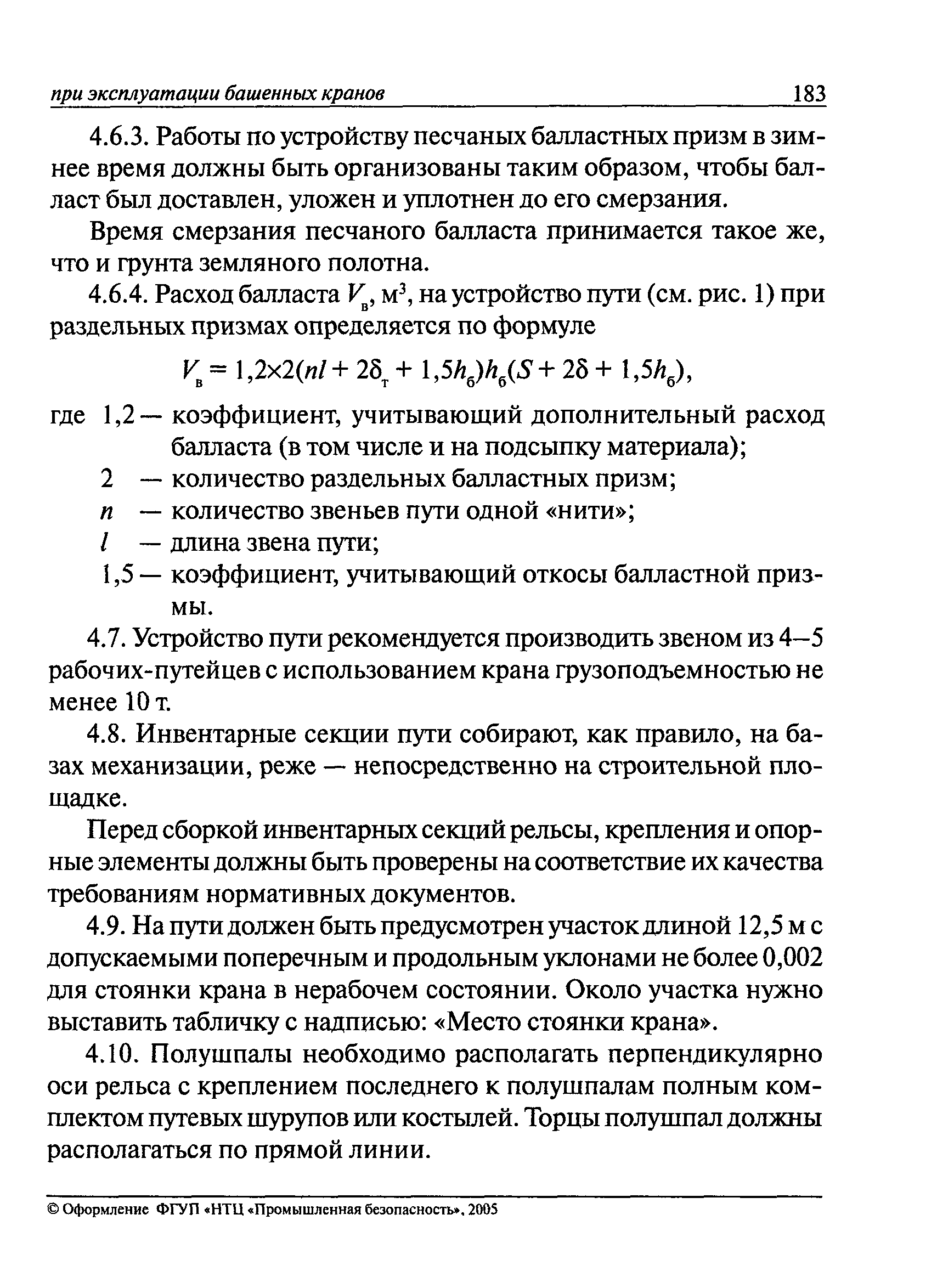 РД 22-28-35-99