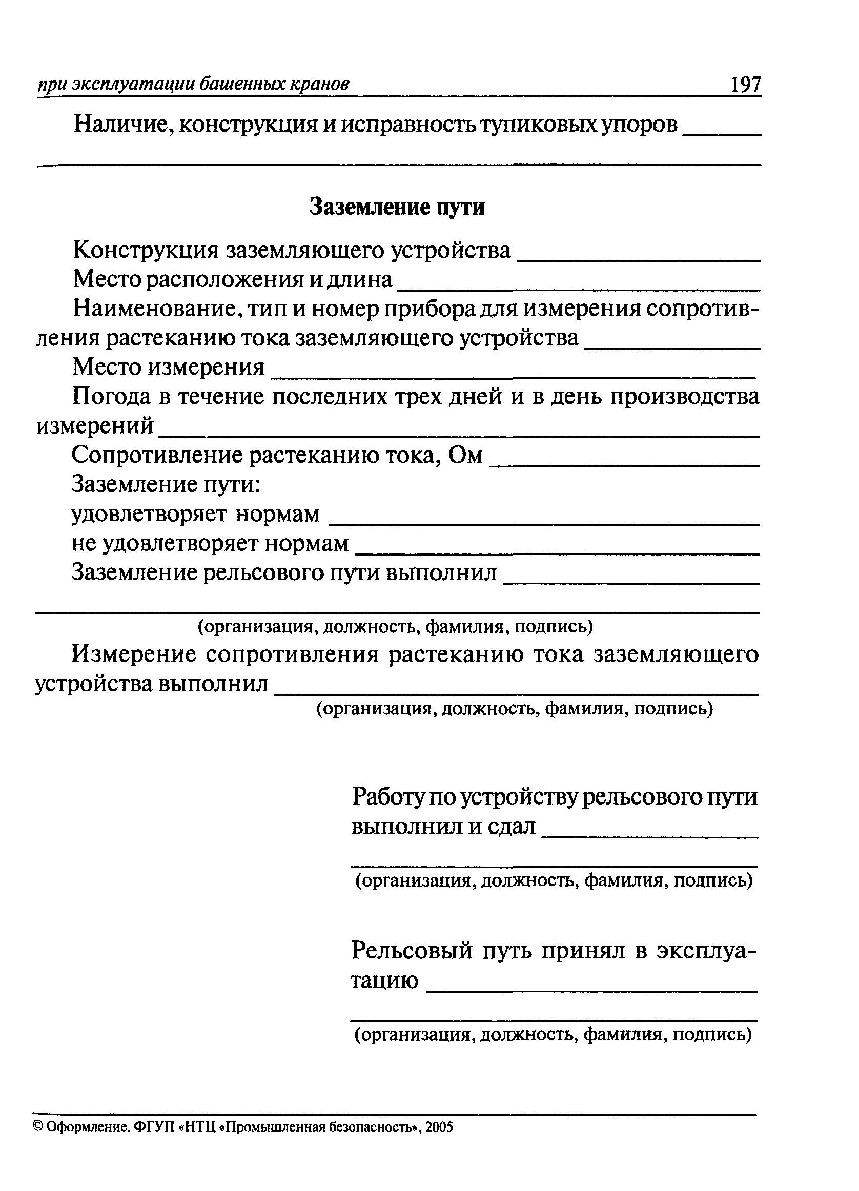 РД 22-28-35-99