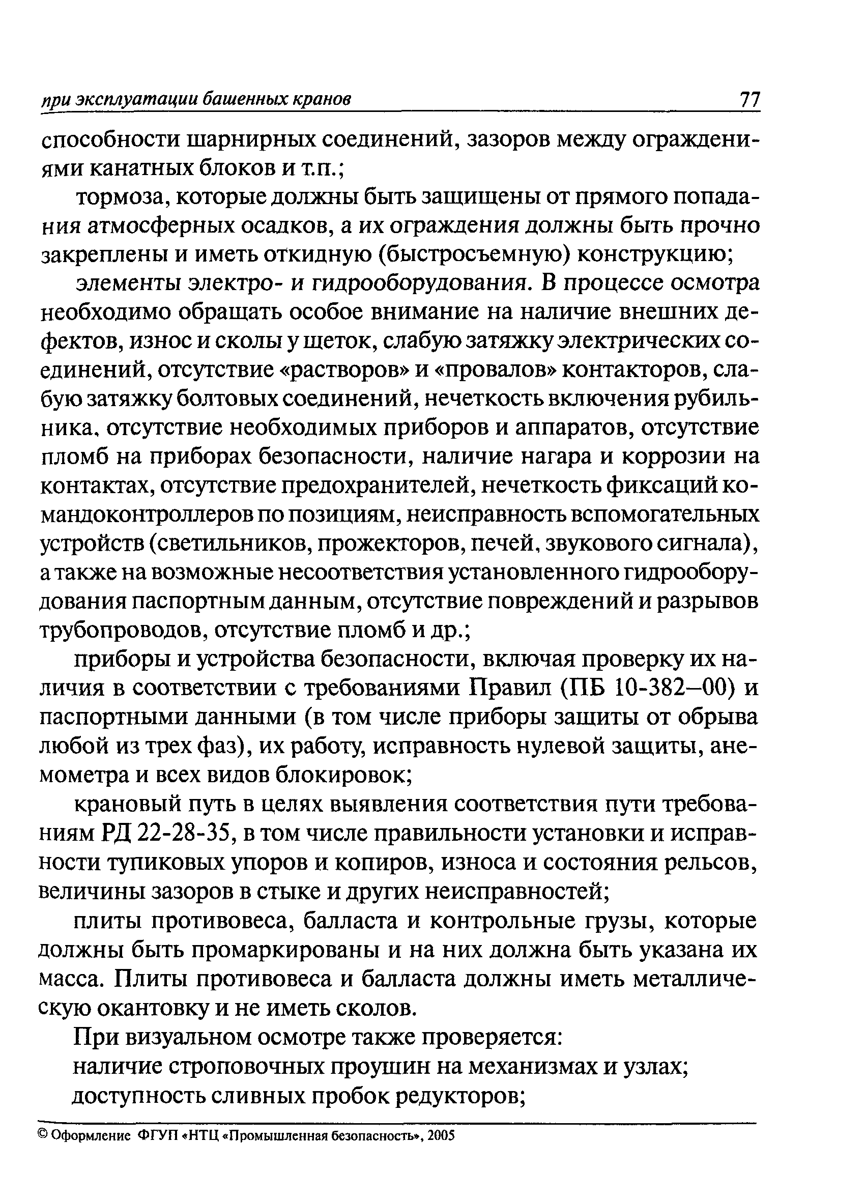 РД 22-28-36-01