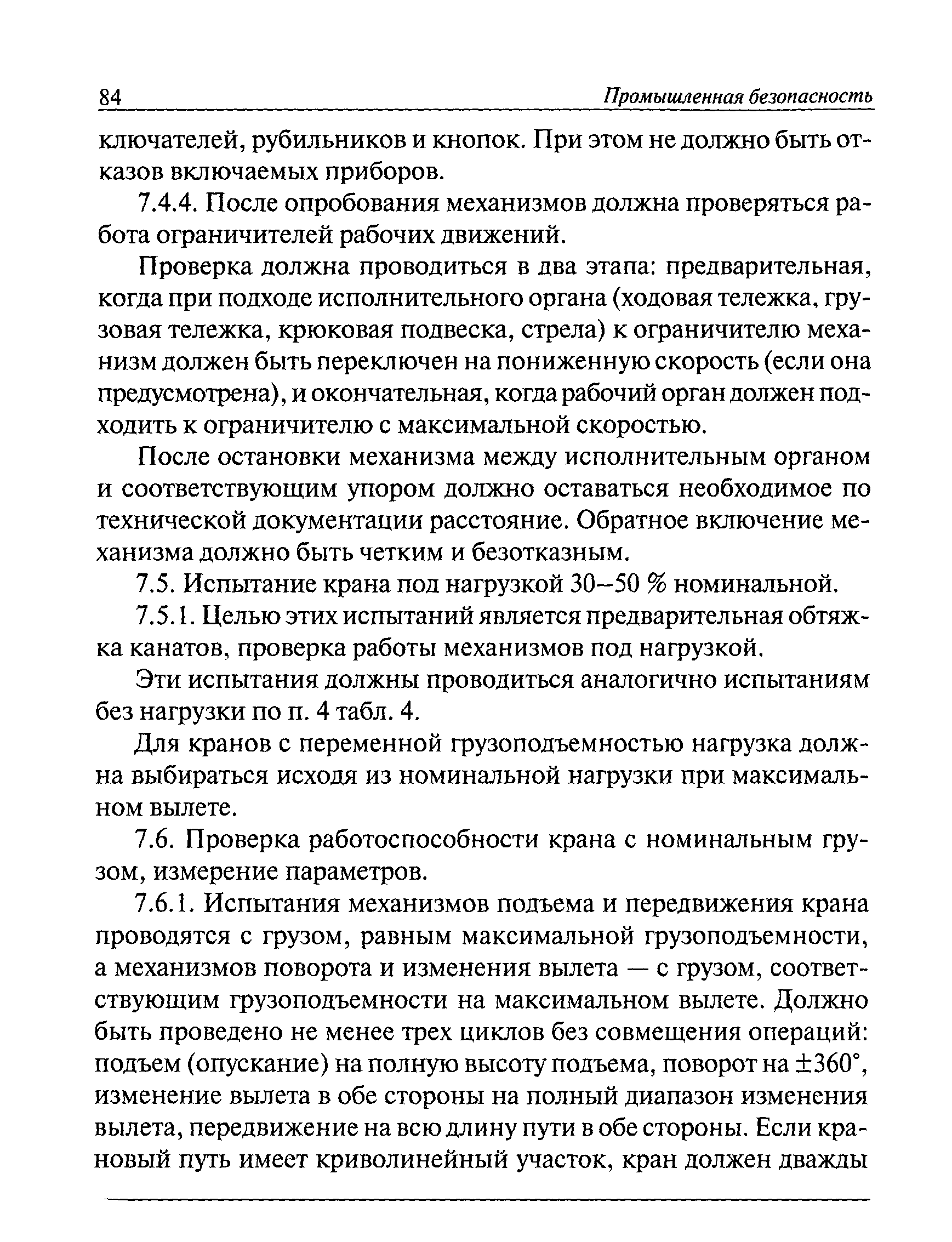 РД 22-28-36-01