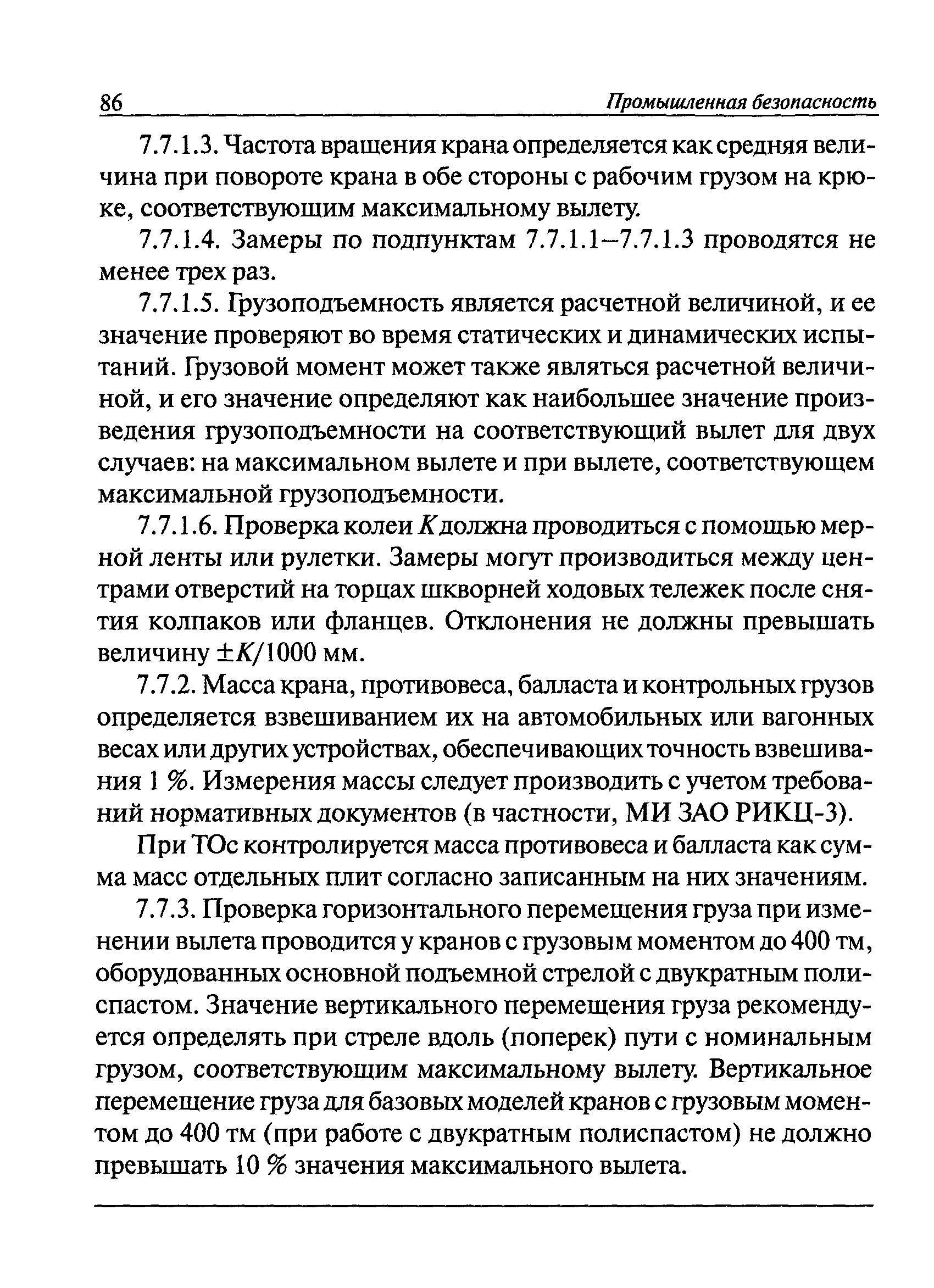 РД 22-28-36-01