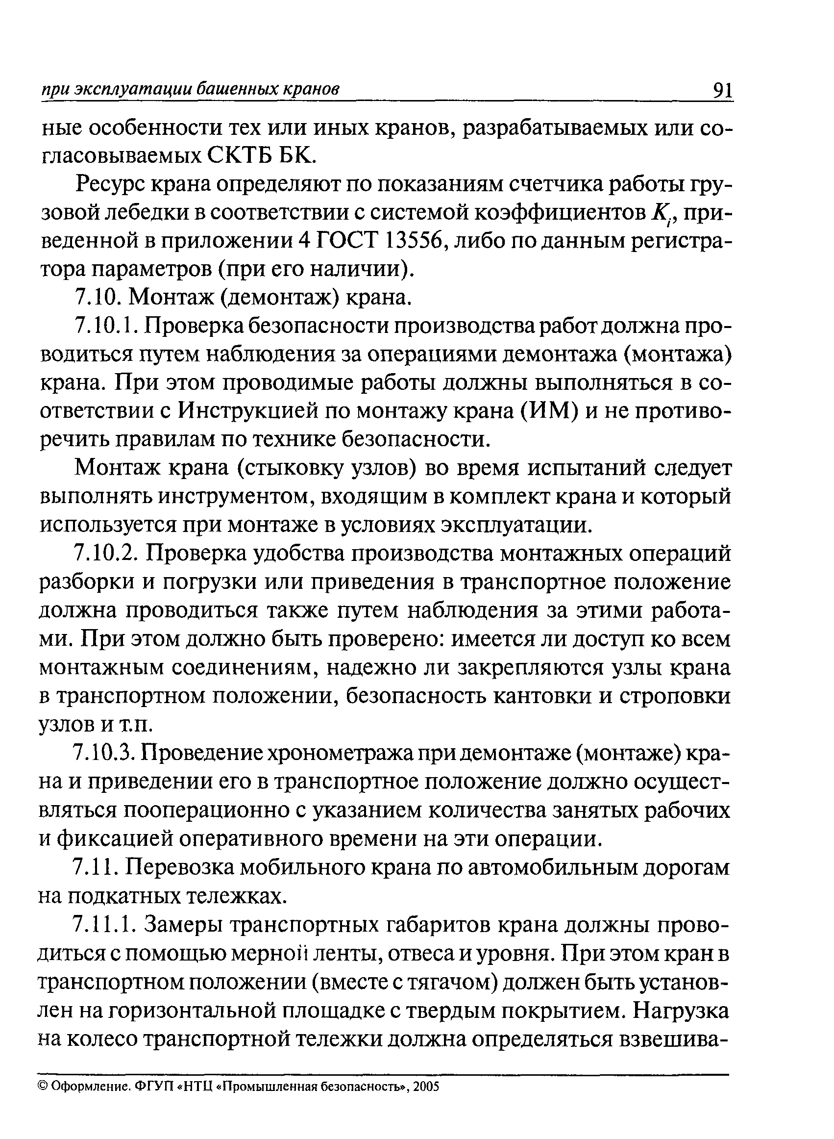 РД 22-28-36-01