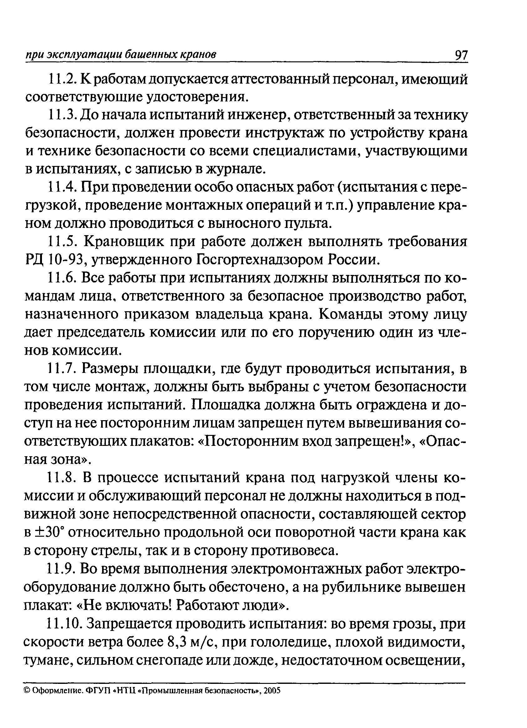 РД 22-28-36-01