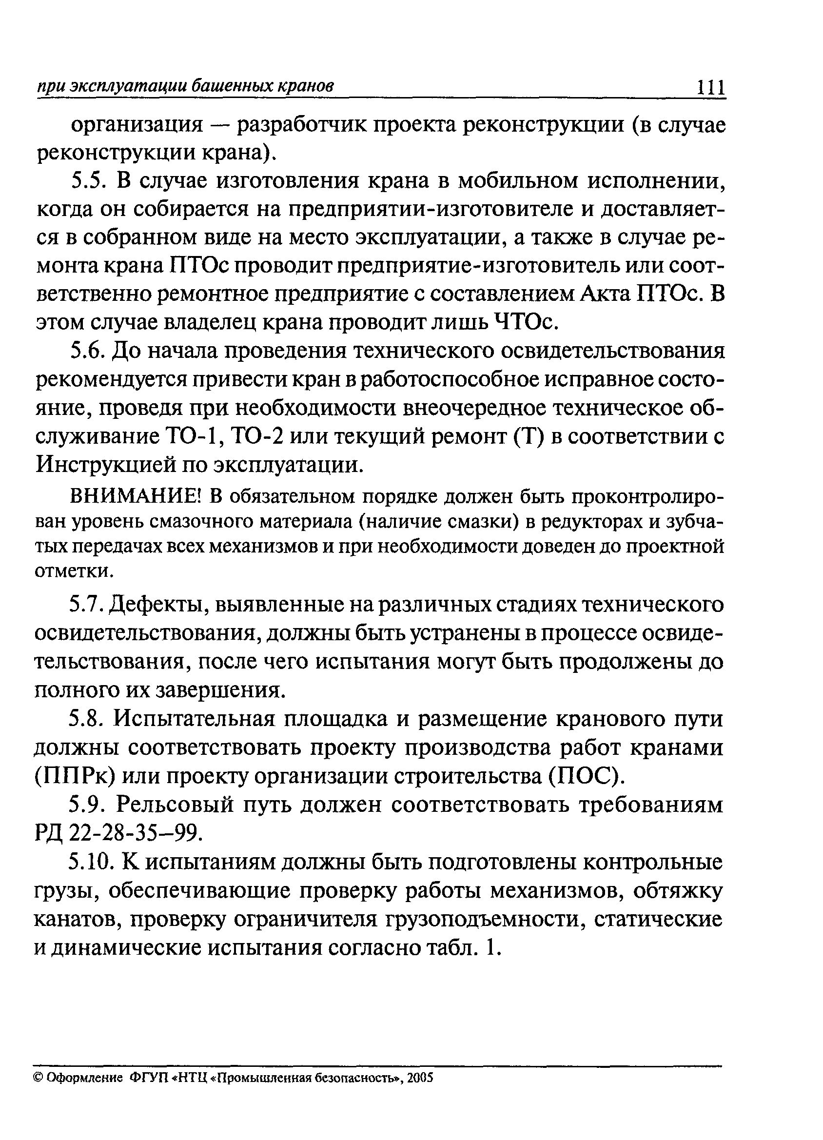 РД 22-28-36-01