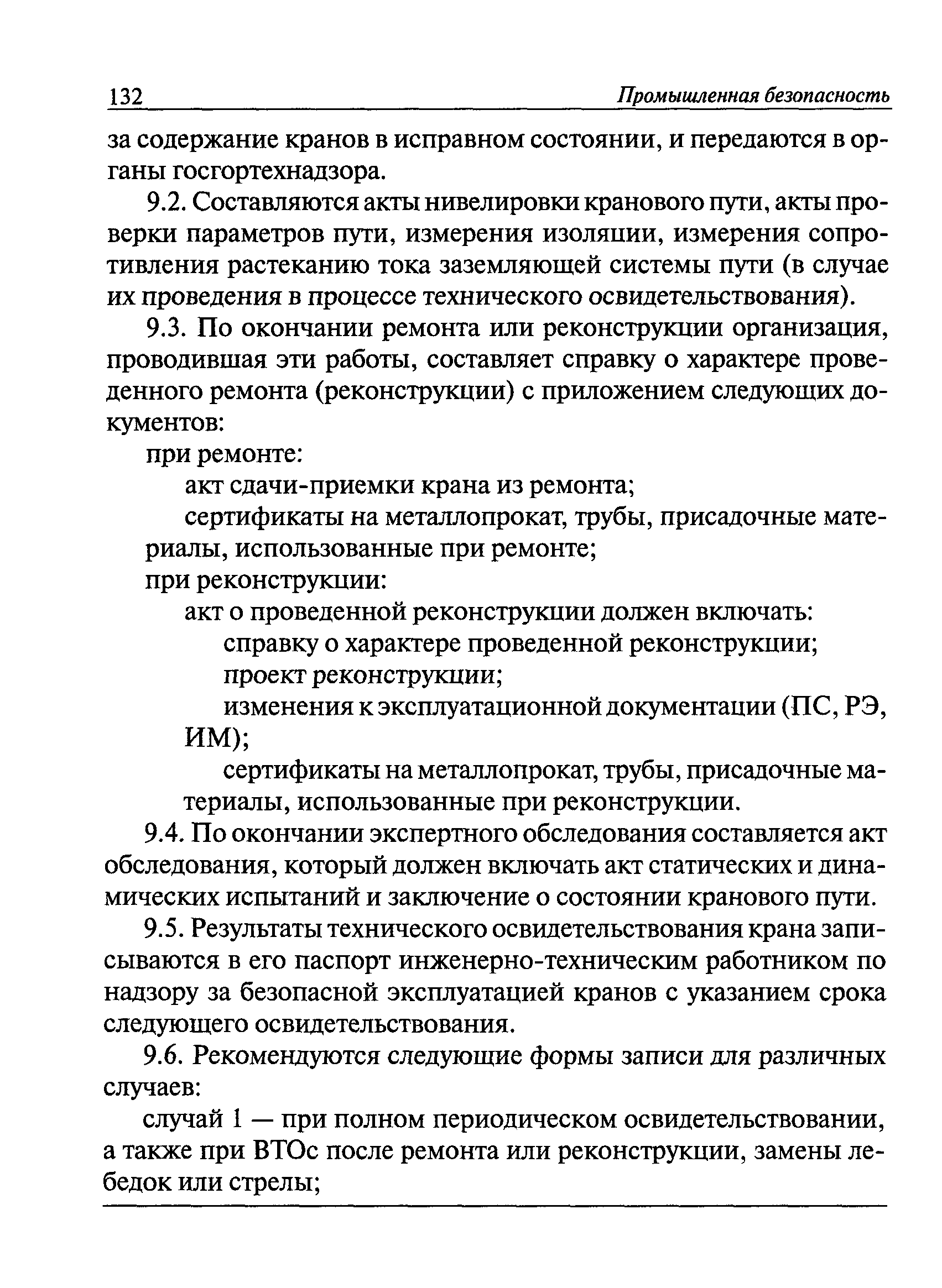 РД 22-28-36-01