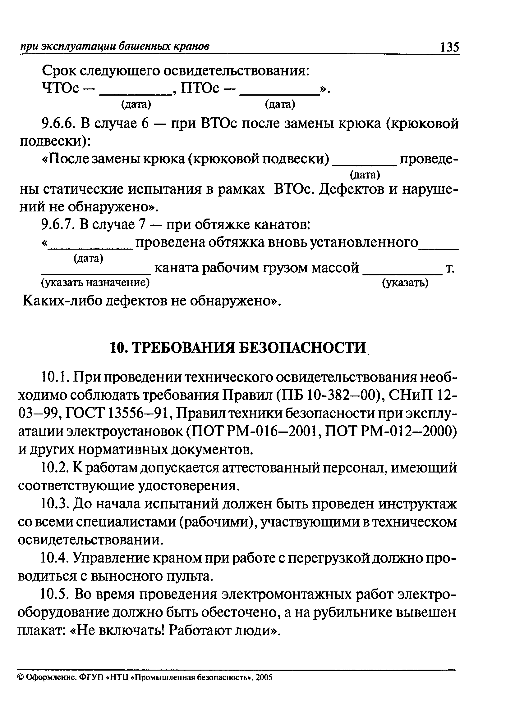 РД 22-28-36-01