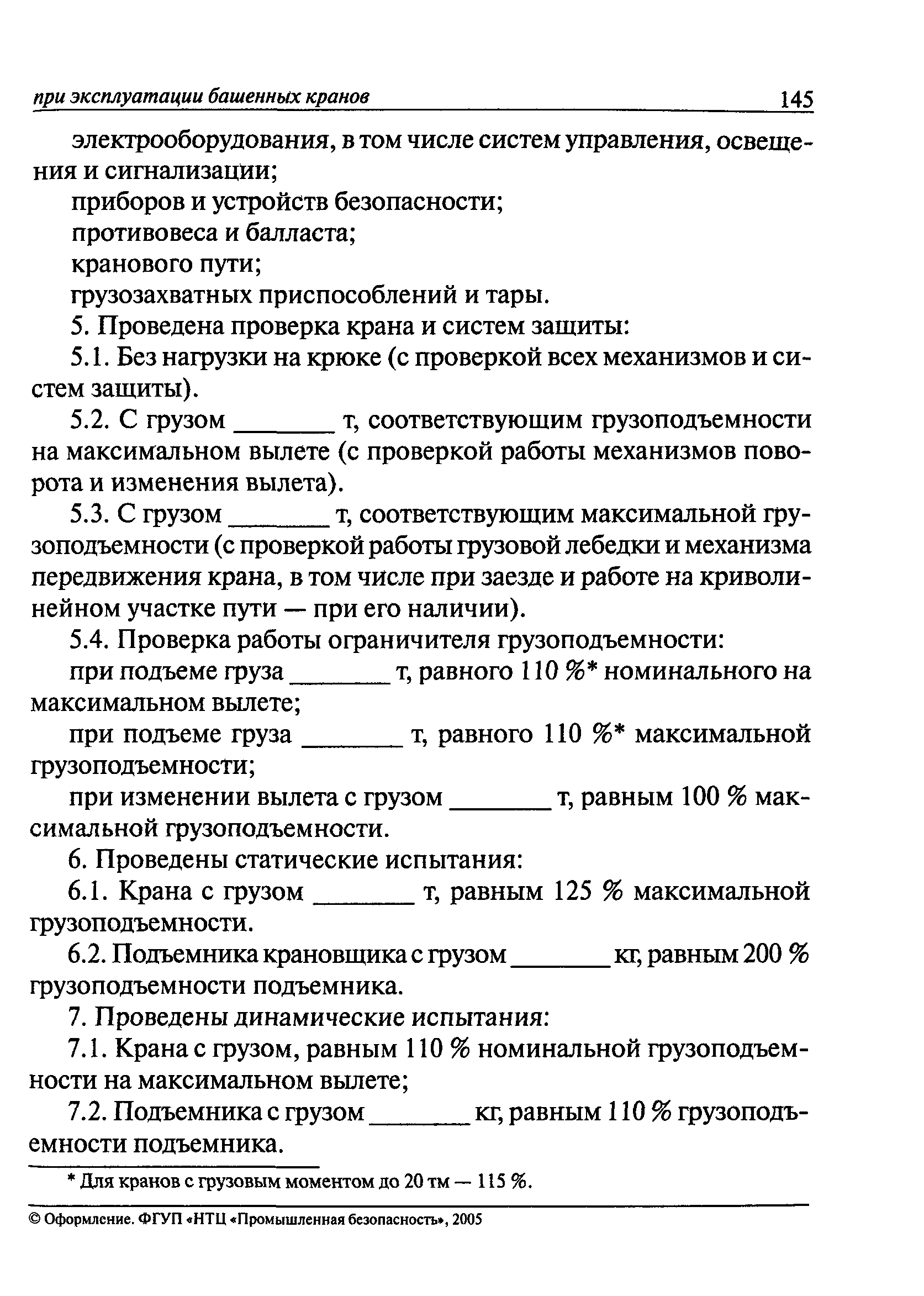 РД 22-28-36-01