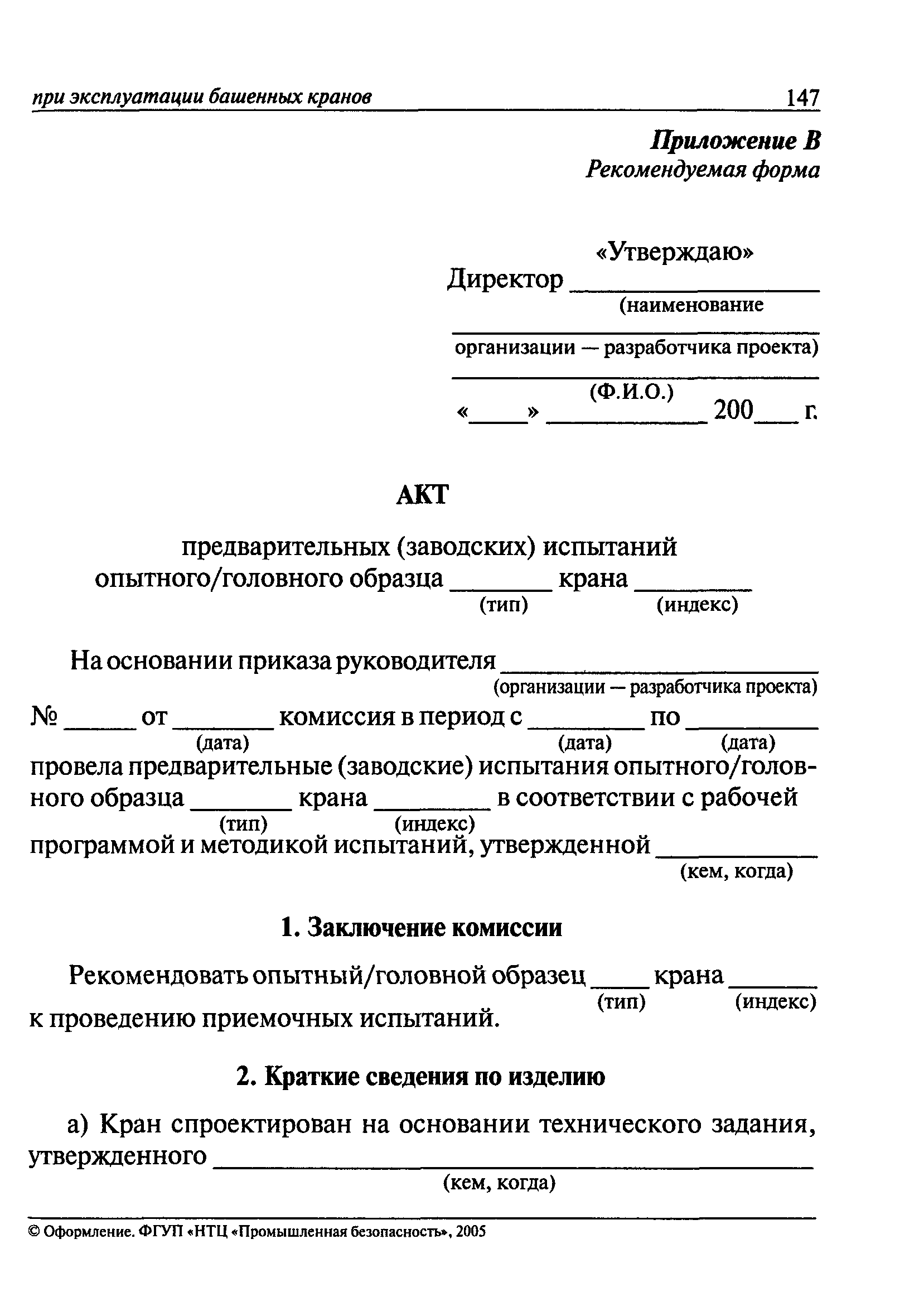 РД 22-28-36-01