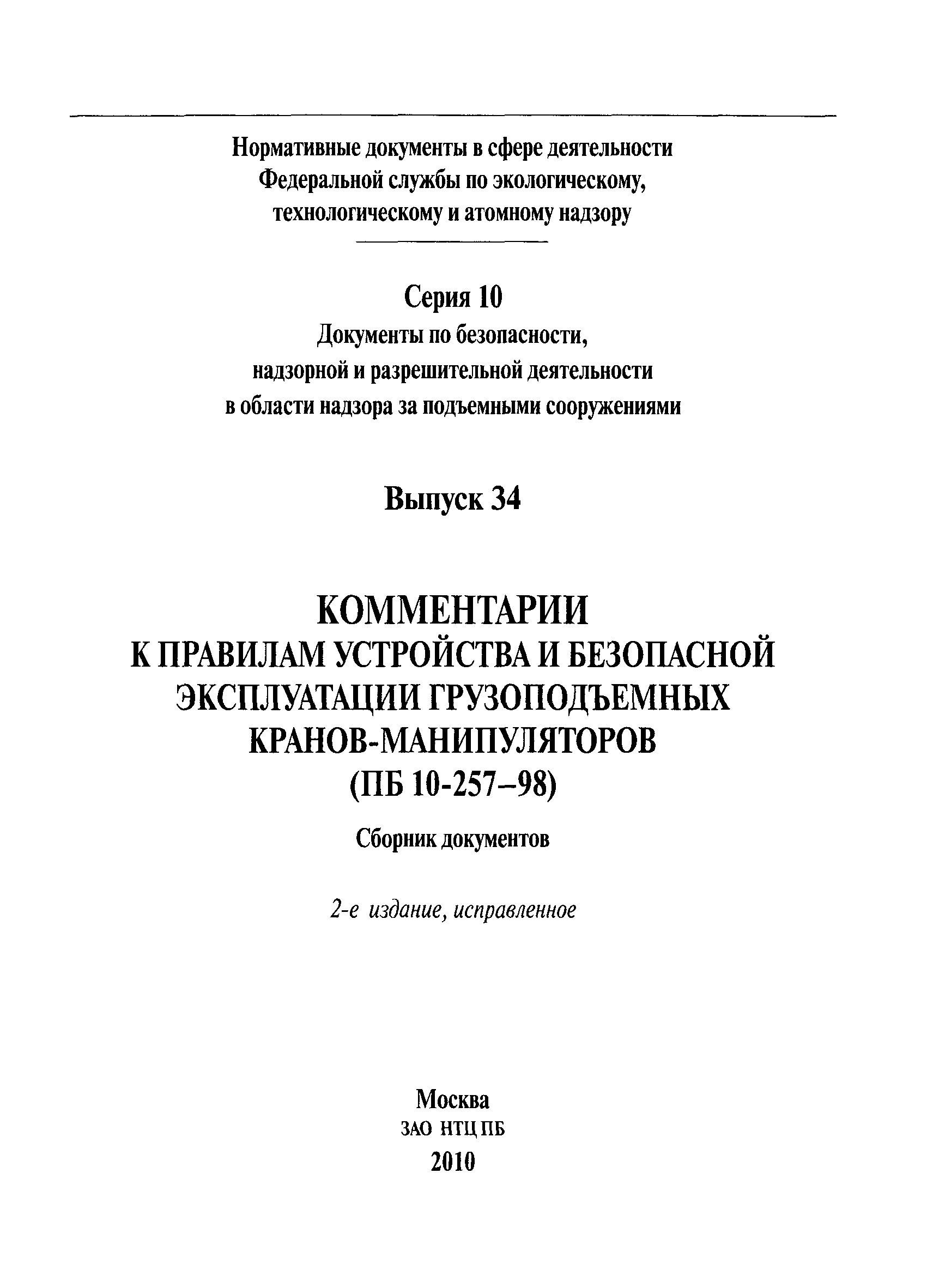 РД 22-329-03