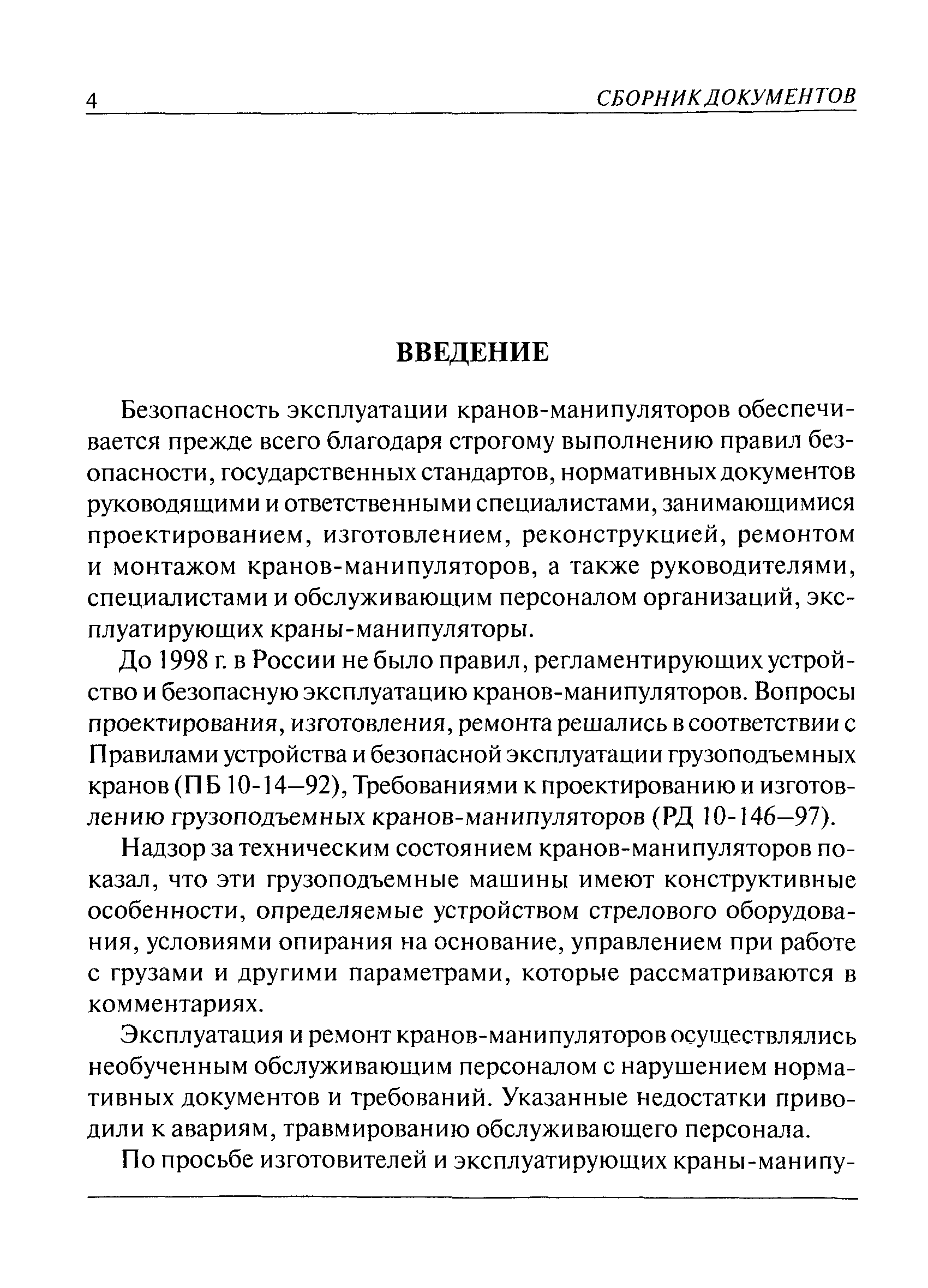 РД 22-329-03