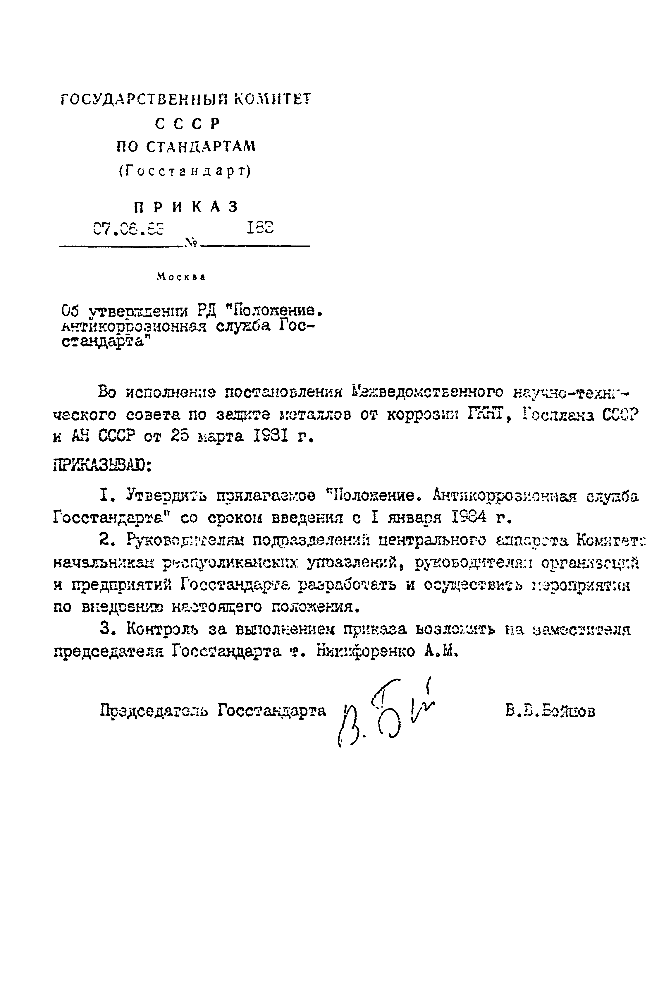 РД 50-417-83