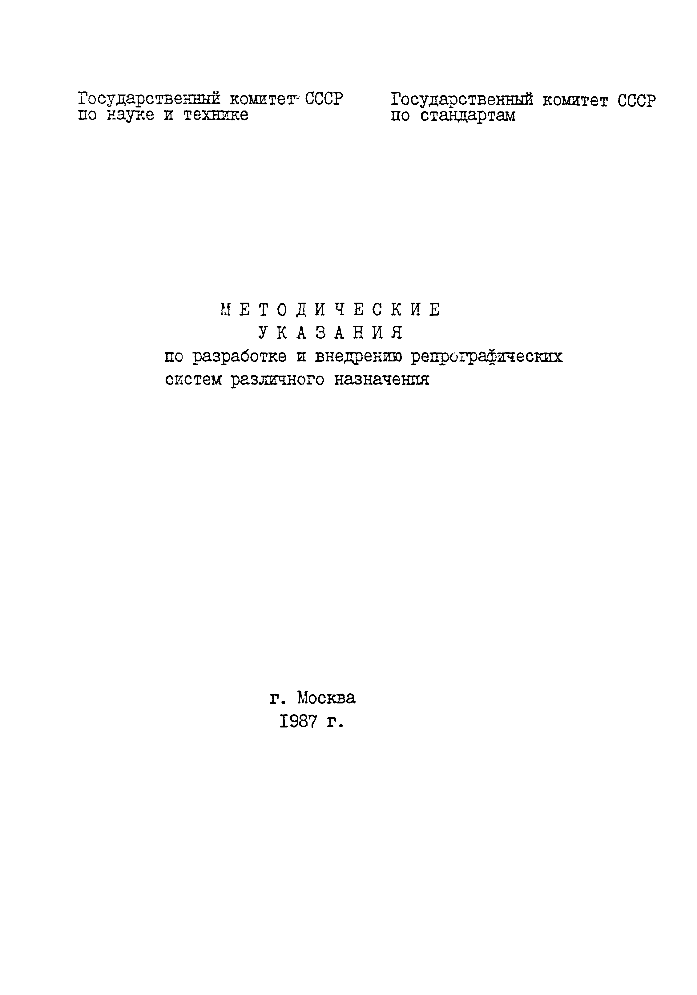 РД 87-32-4Н/649-87