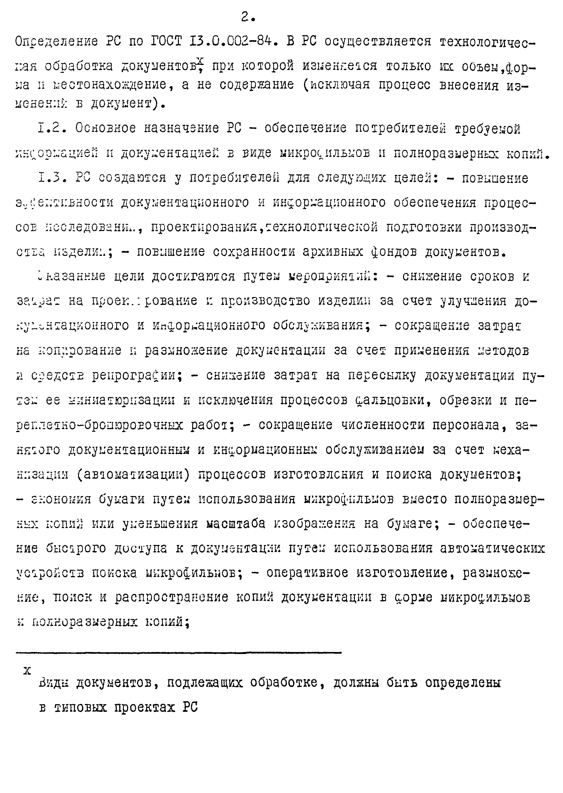 РД 87-32-4Н/649-87