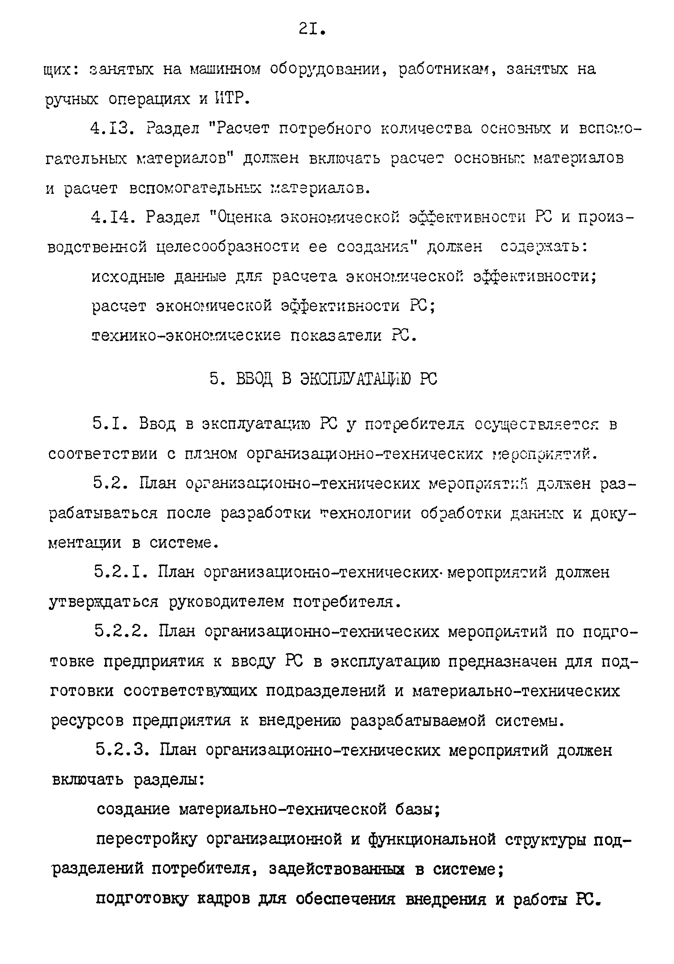 РД 87-32-4Н/649-87