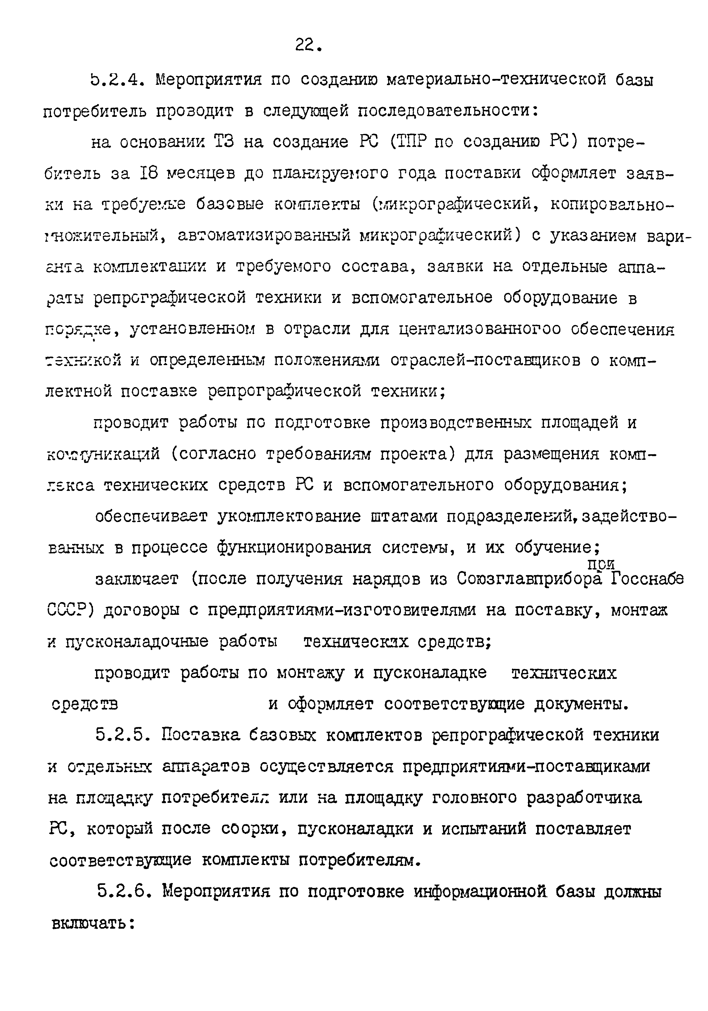 РД 87-32-4Н/649-87