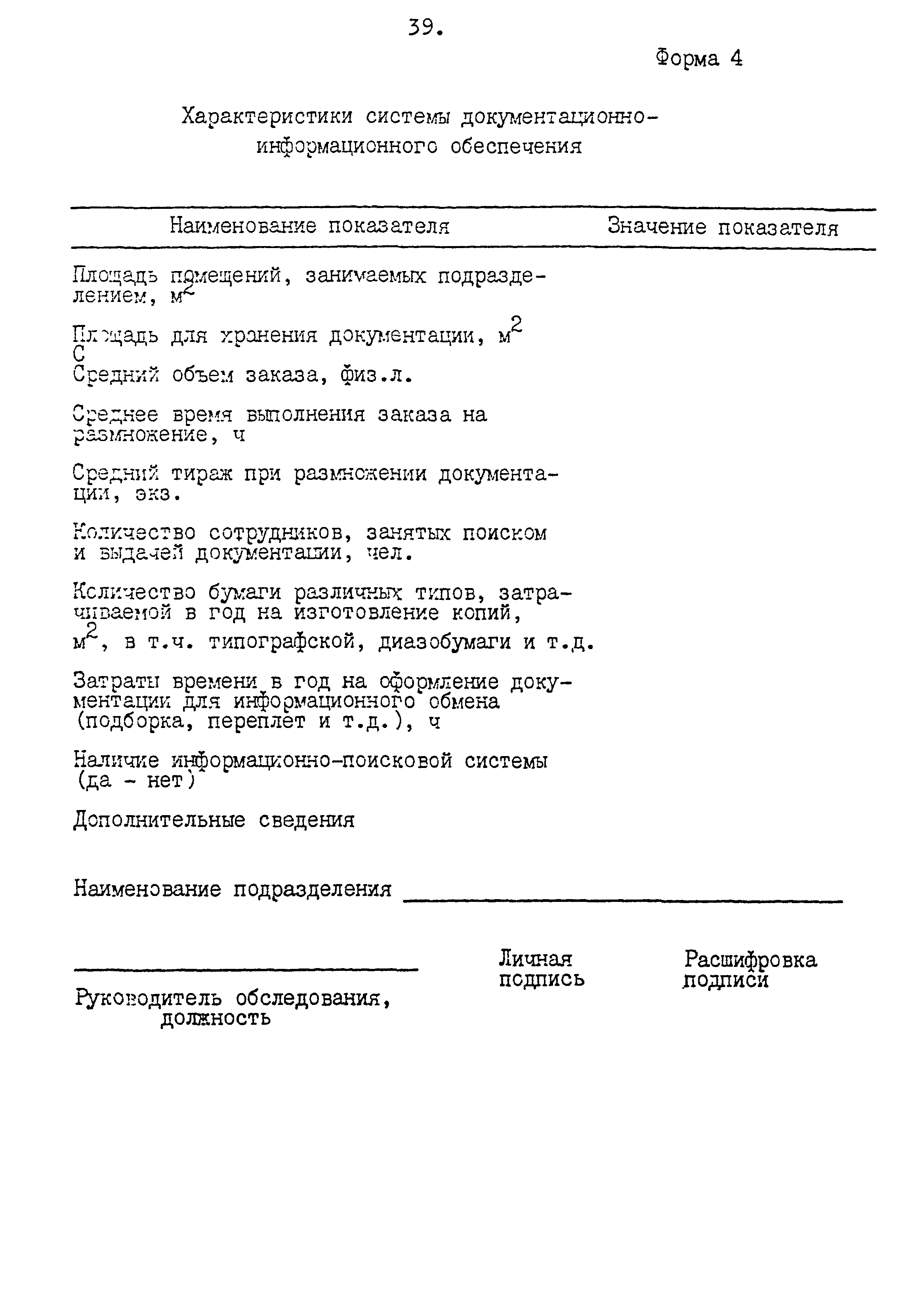 РД 87-32-4Н/649-87