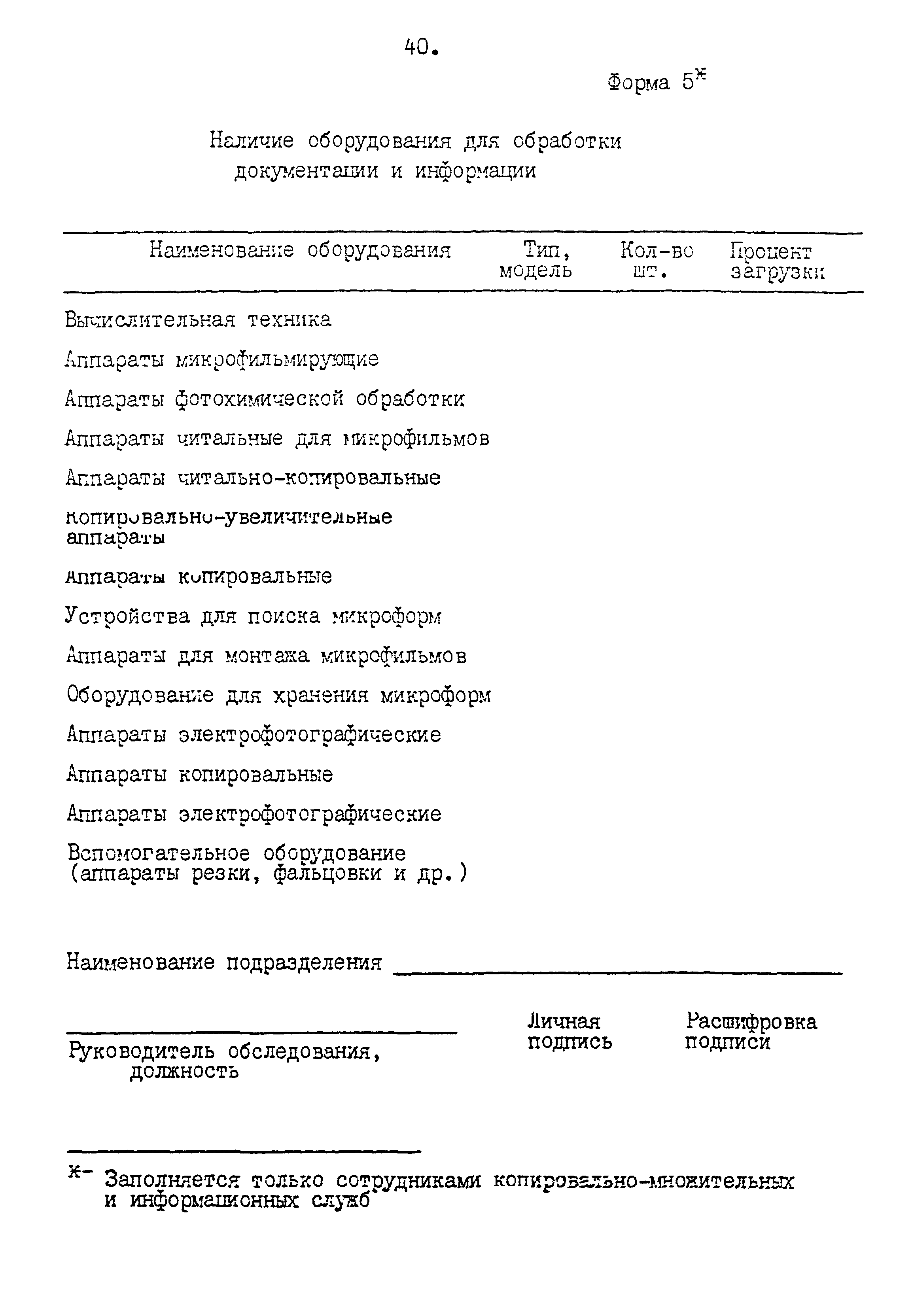 РД 87-32-4Н/649-87