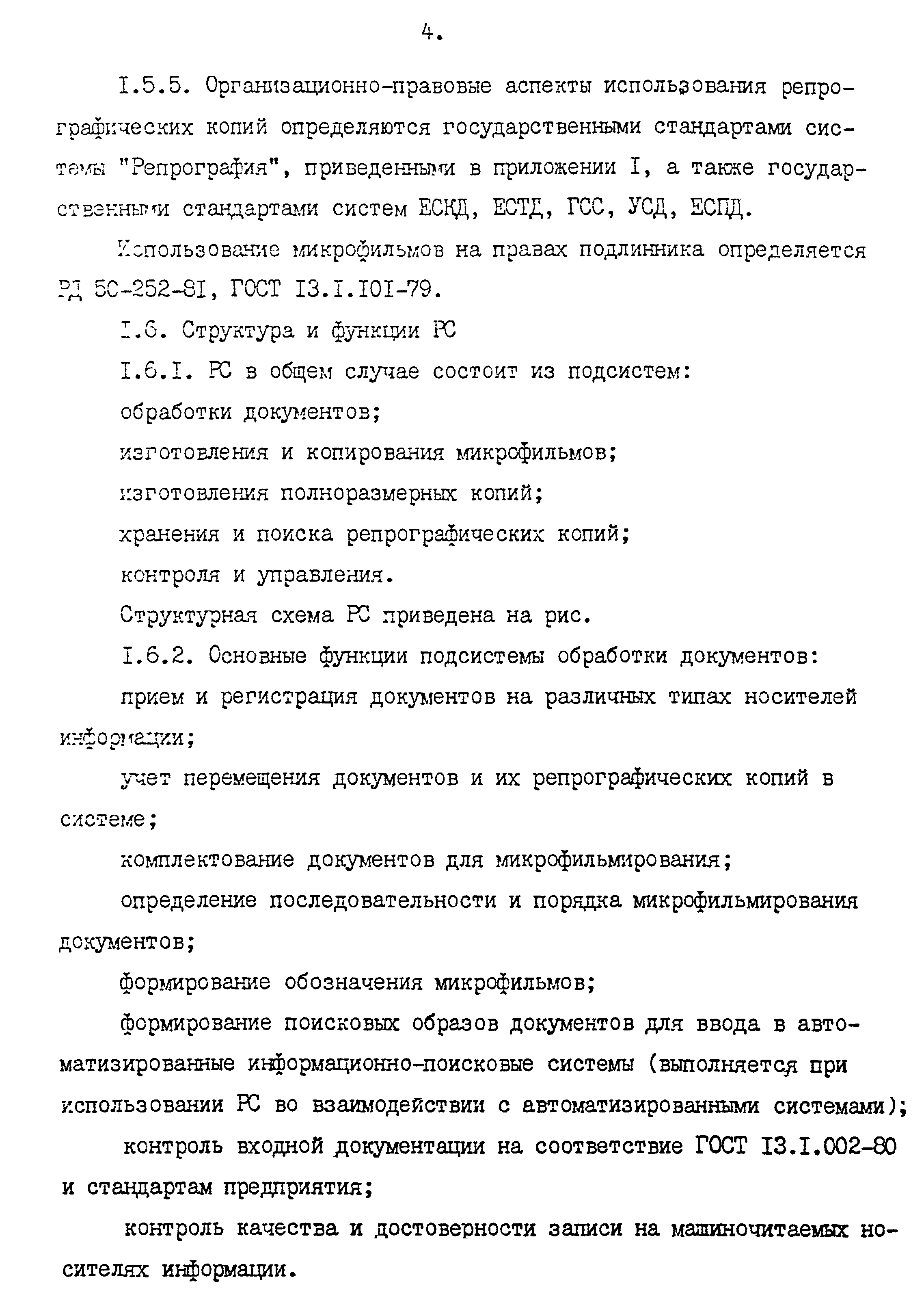 РД 87-32-4Н/649-87