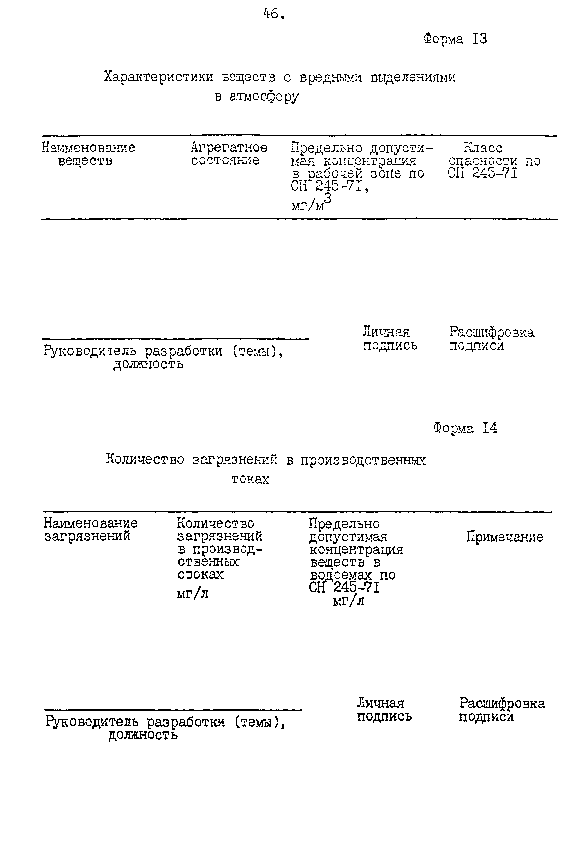 РД 87-32-4Н/649-87