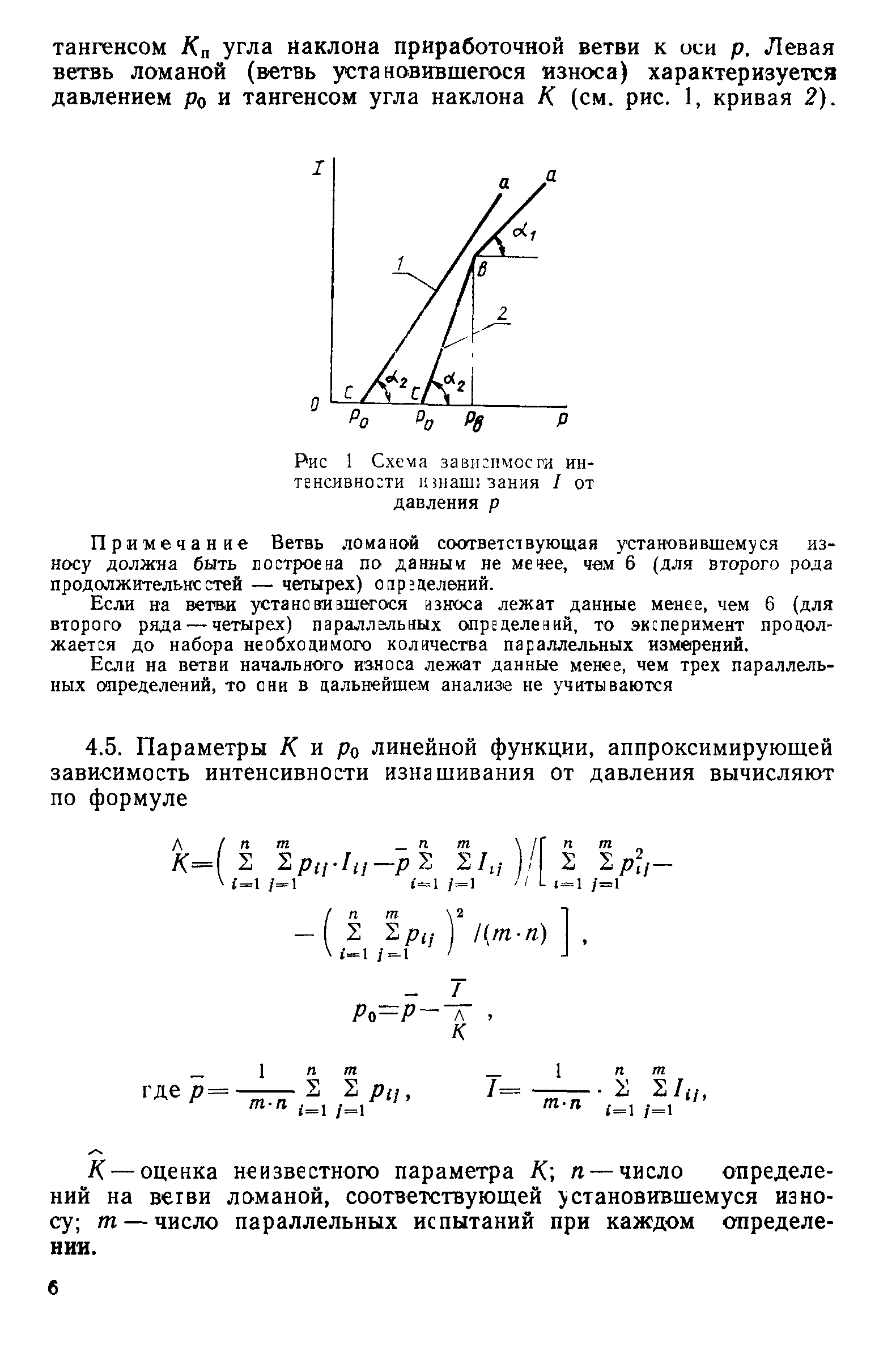 РД 50-531-85