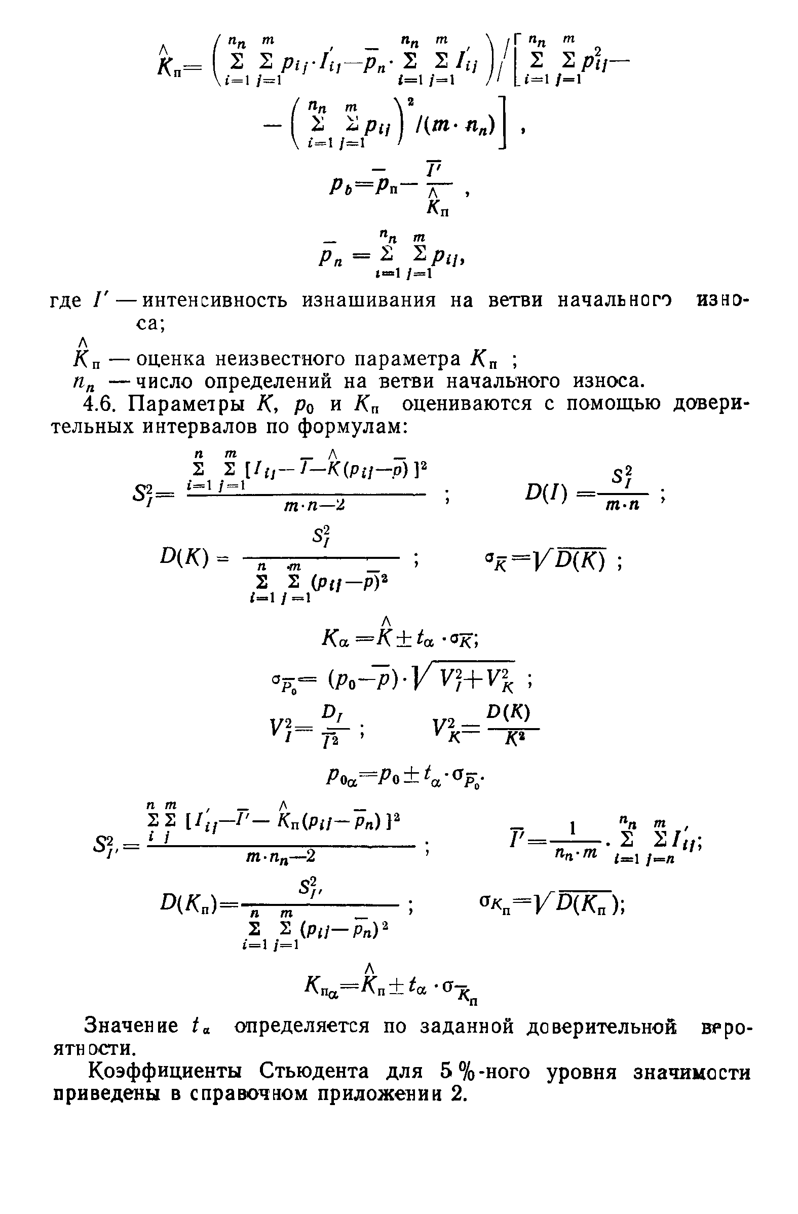 РД 50-531-85