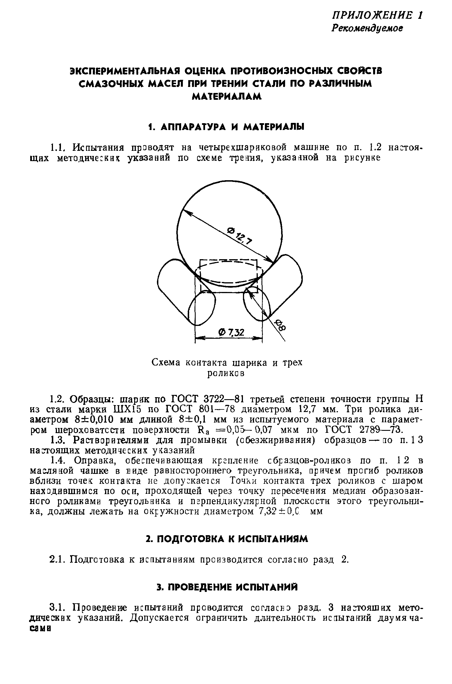 РД 50-531-85