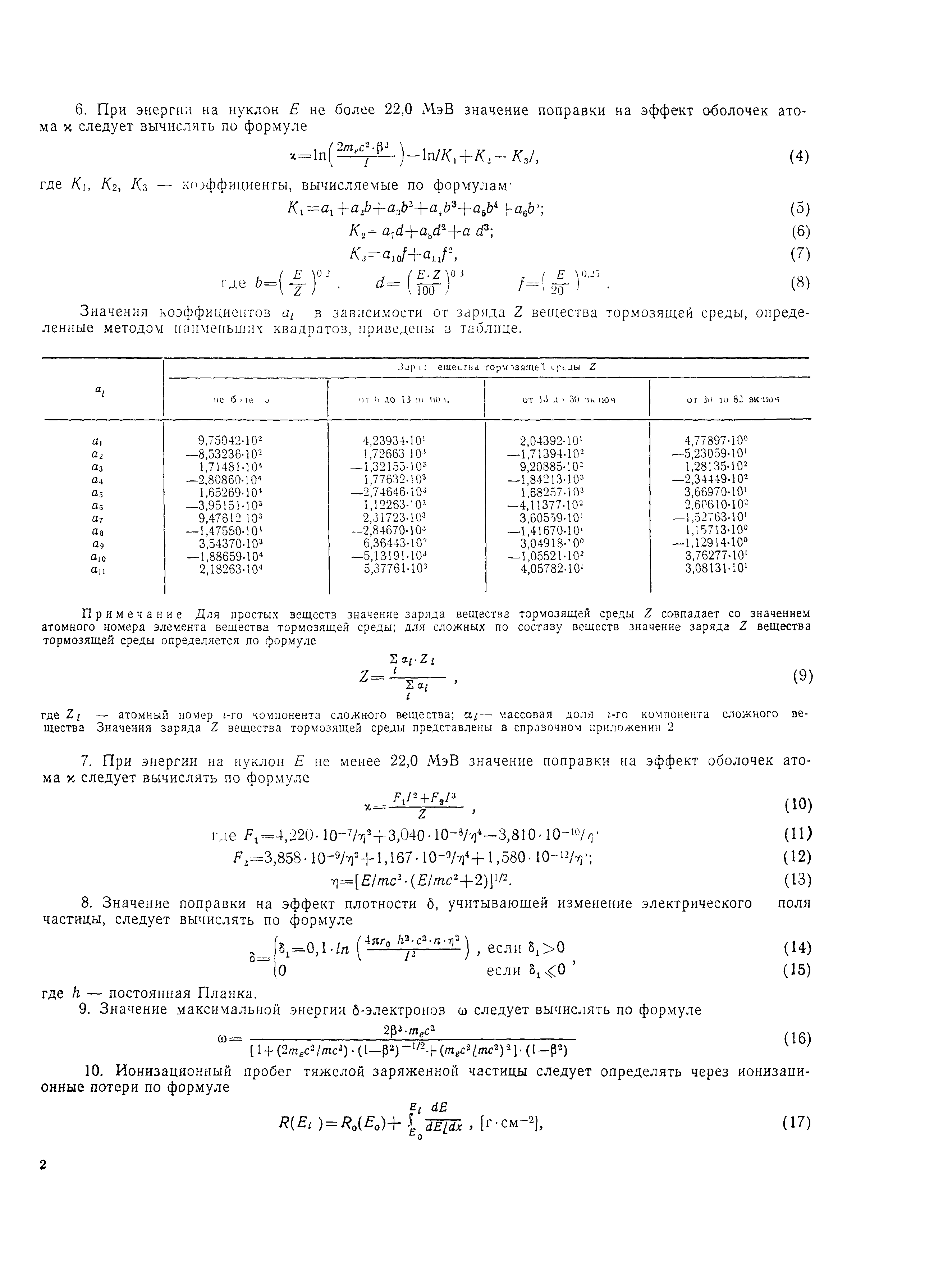 РД 50-25645.206-84