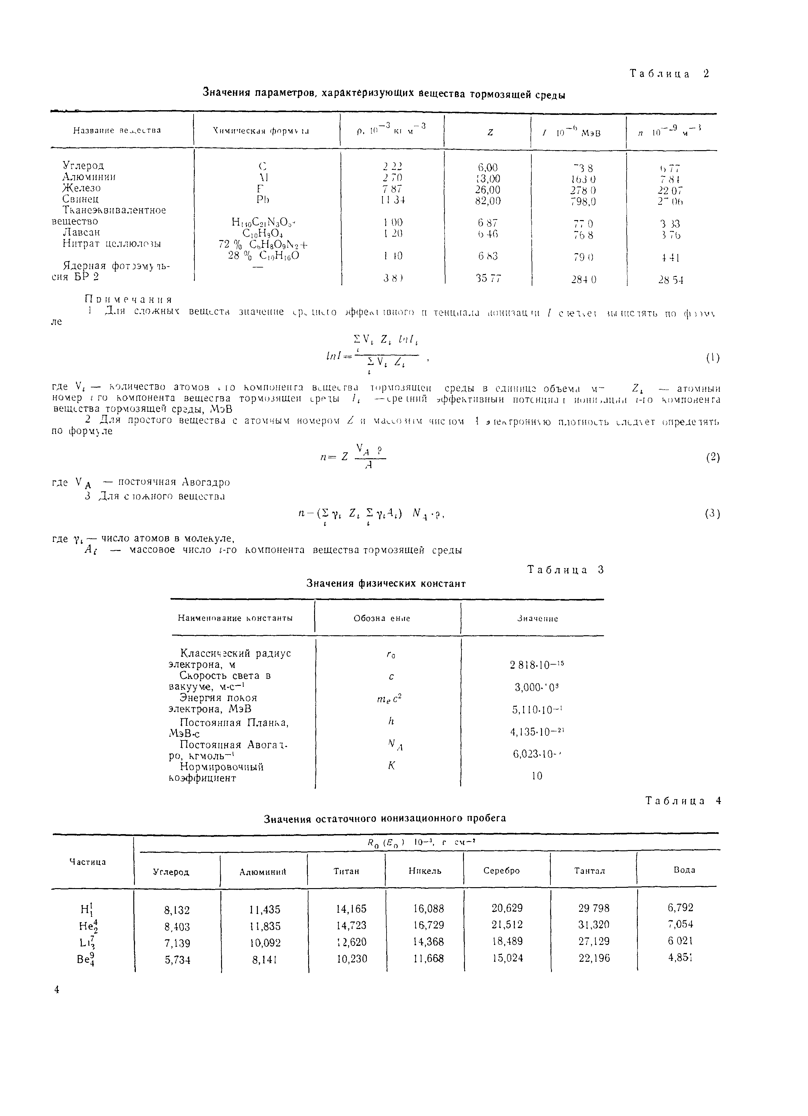 РД 50-25645.206-84