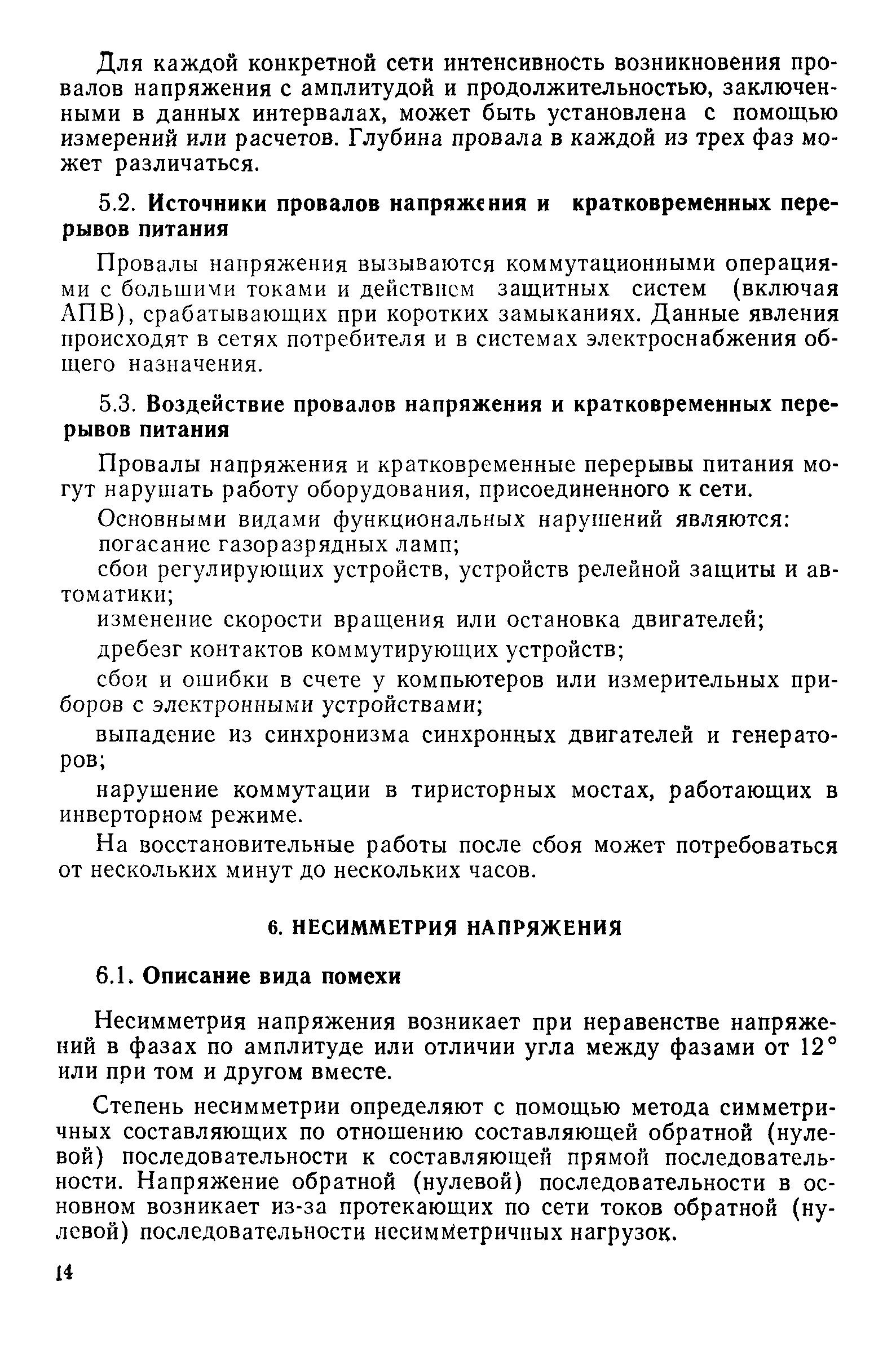 РД 50-713-92