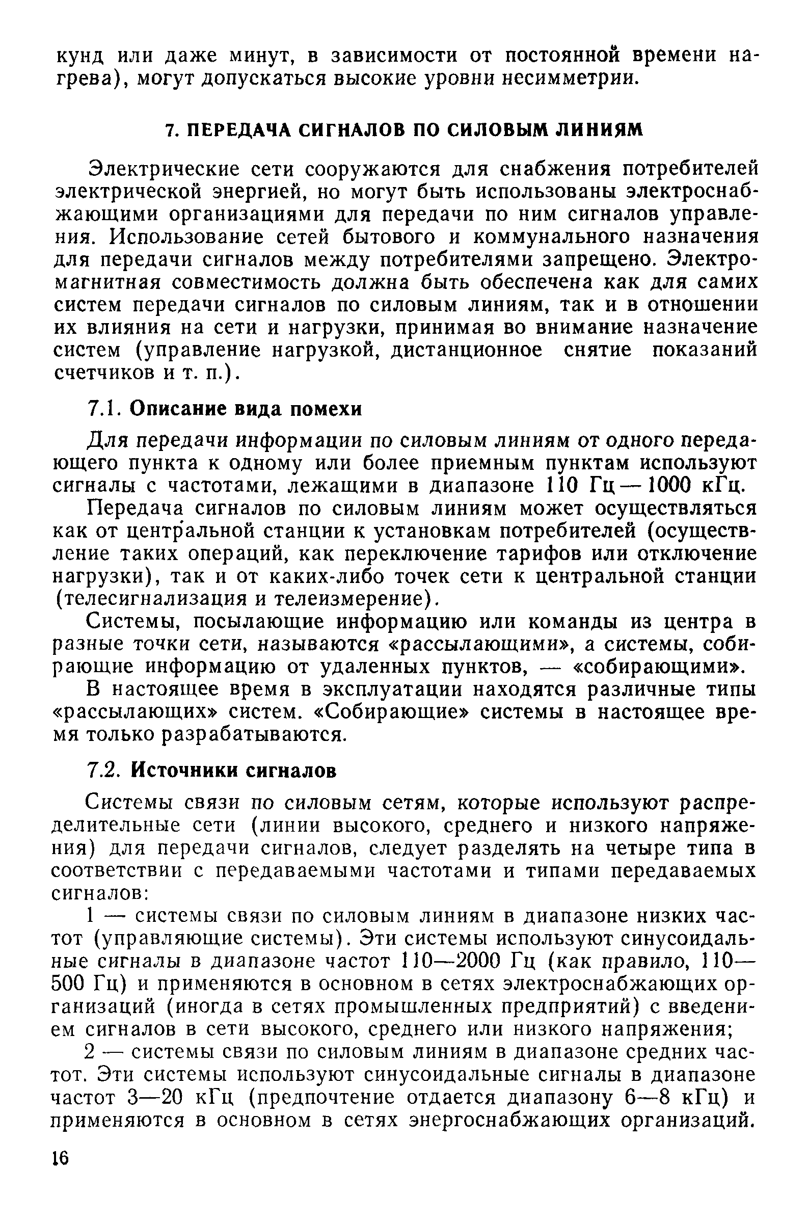РД 50-713-92