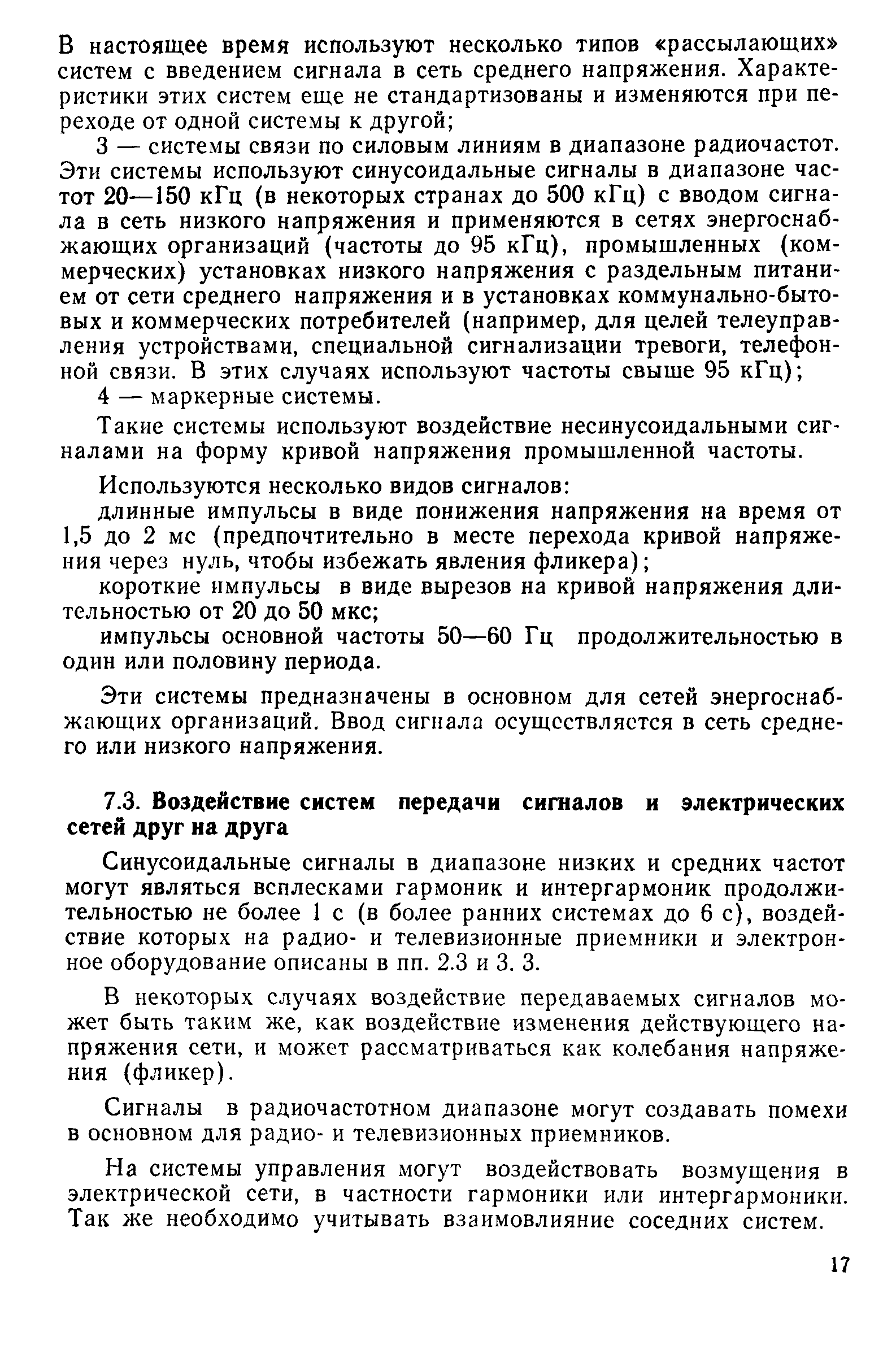 РД 50-713-92