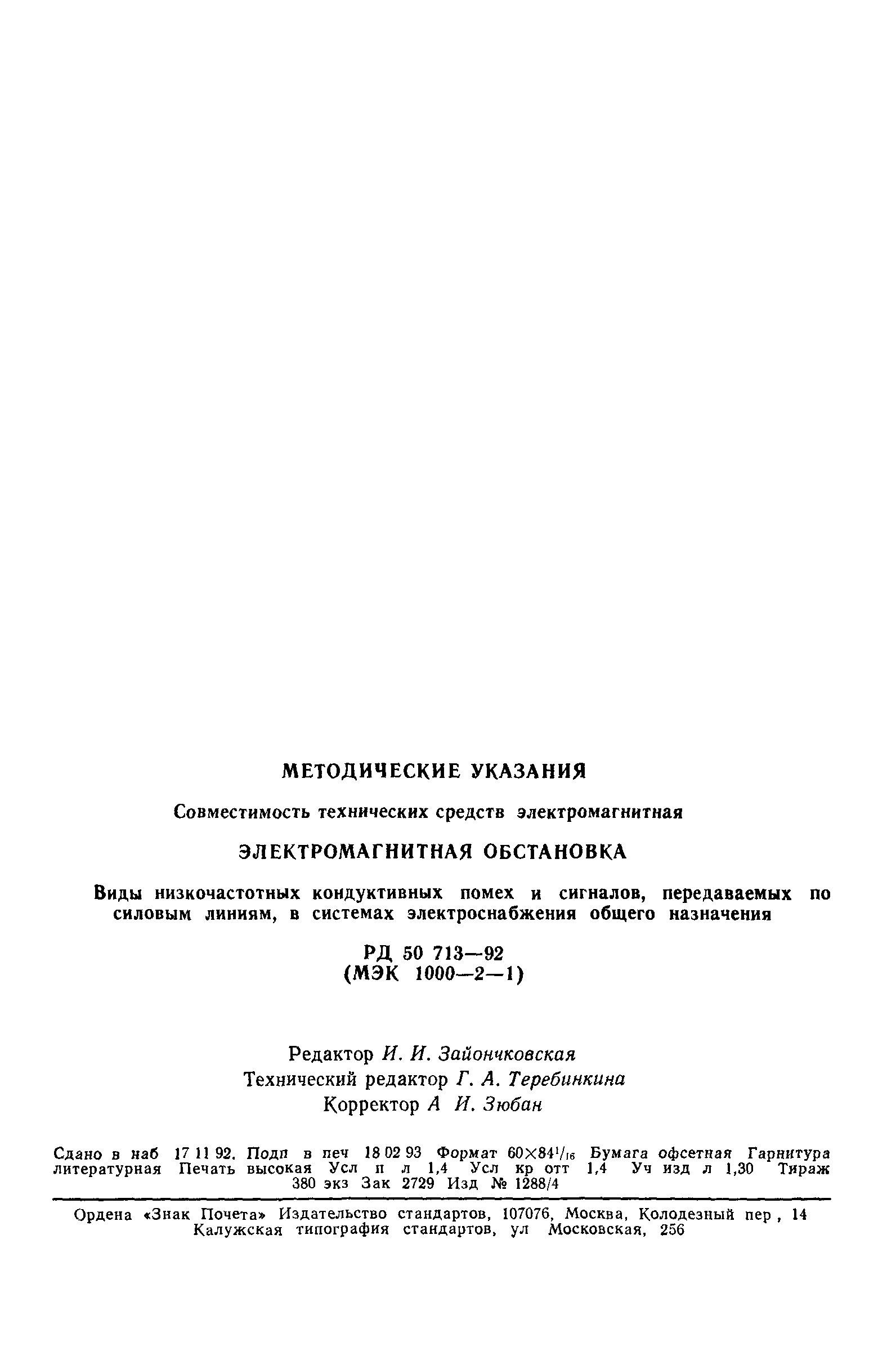 РД 50-713-92