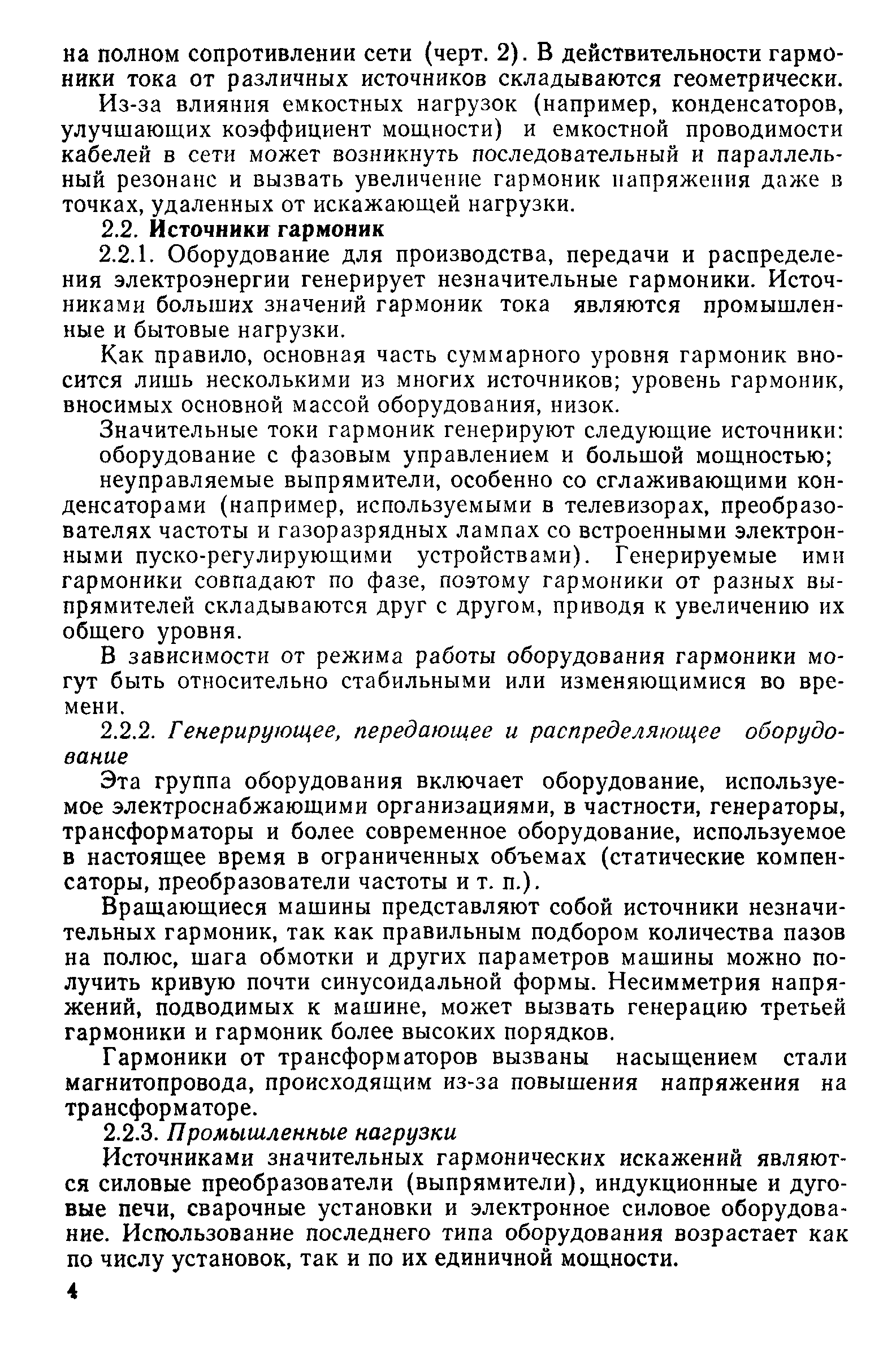 РД 50-713-92
