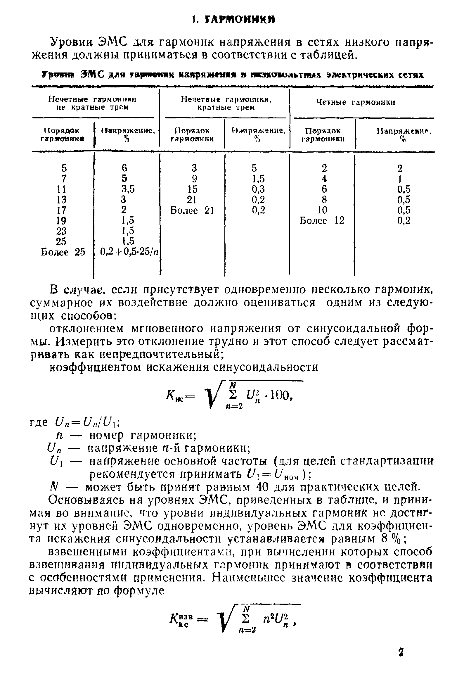 РД 50-714-92