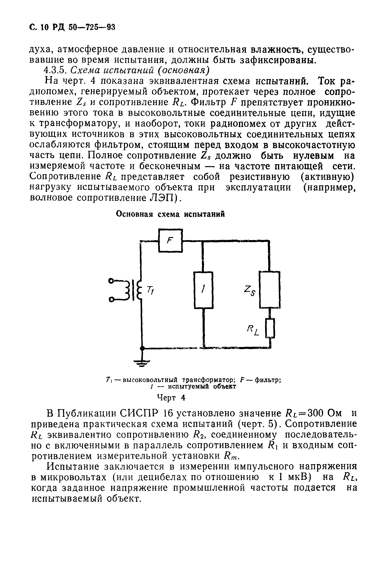 РД 50-725-93