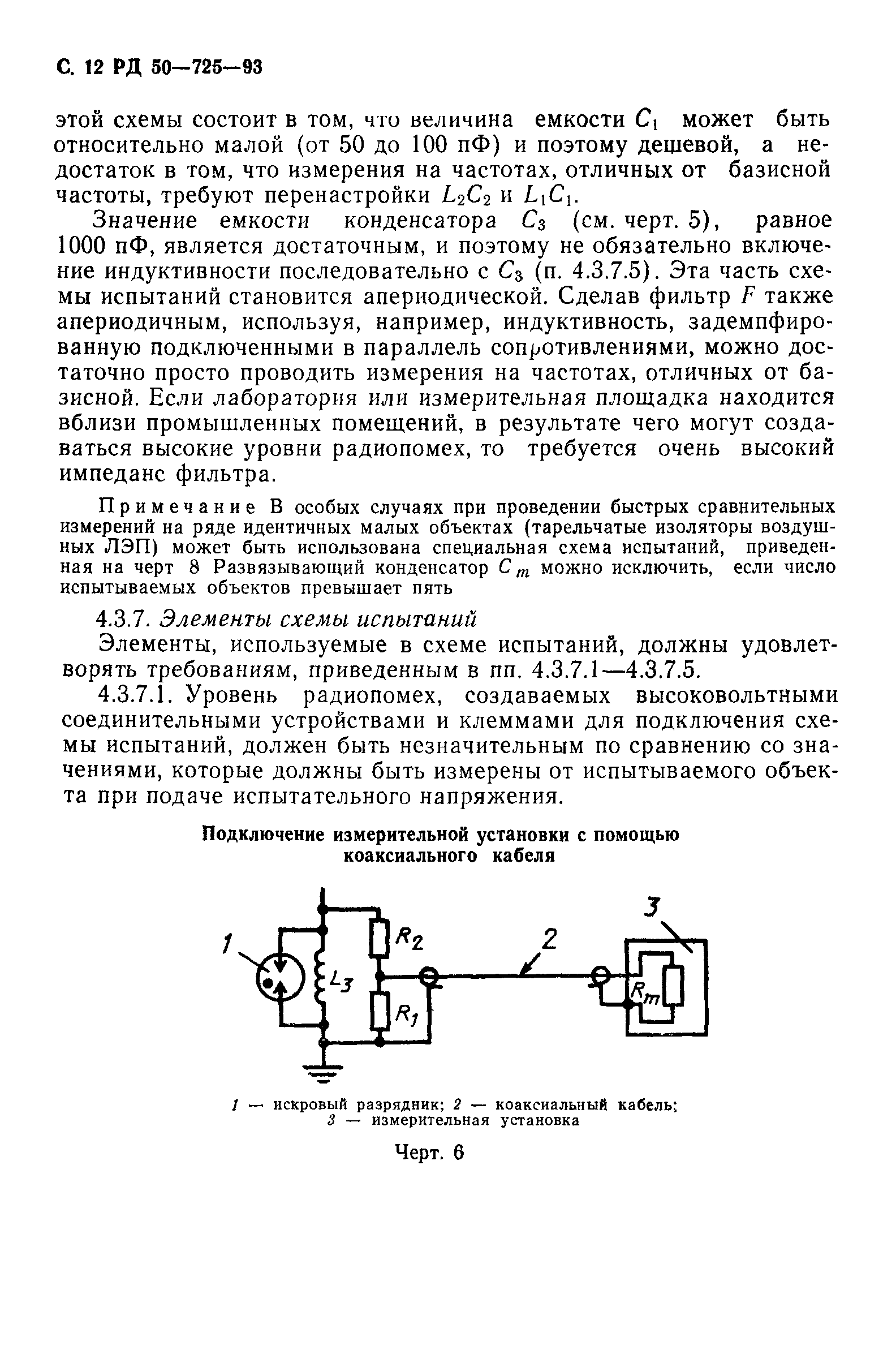 РД 50-725-93