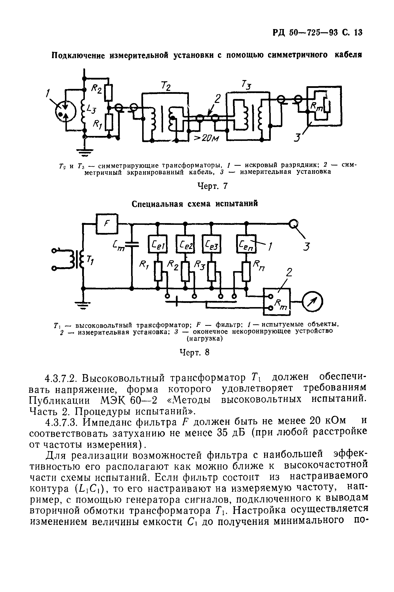 РД 50-725-93