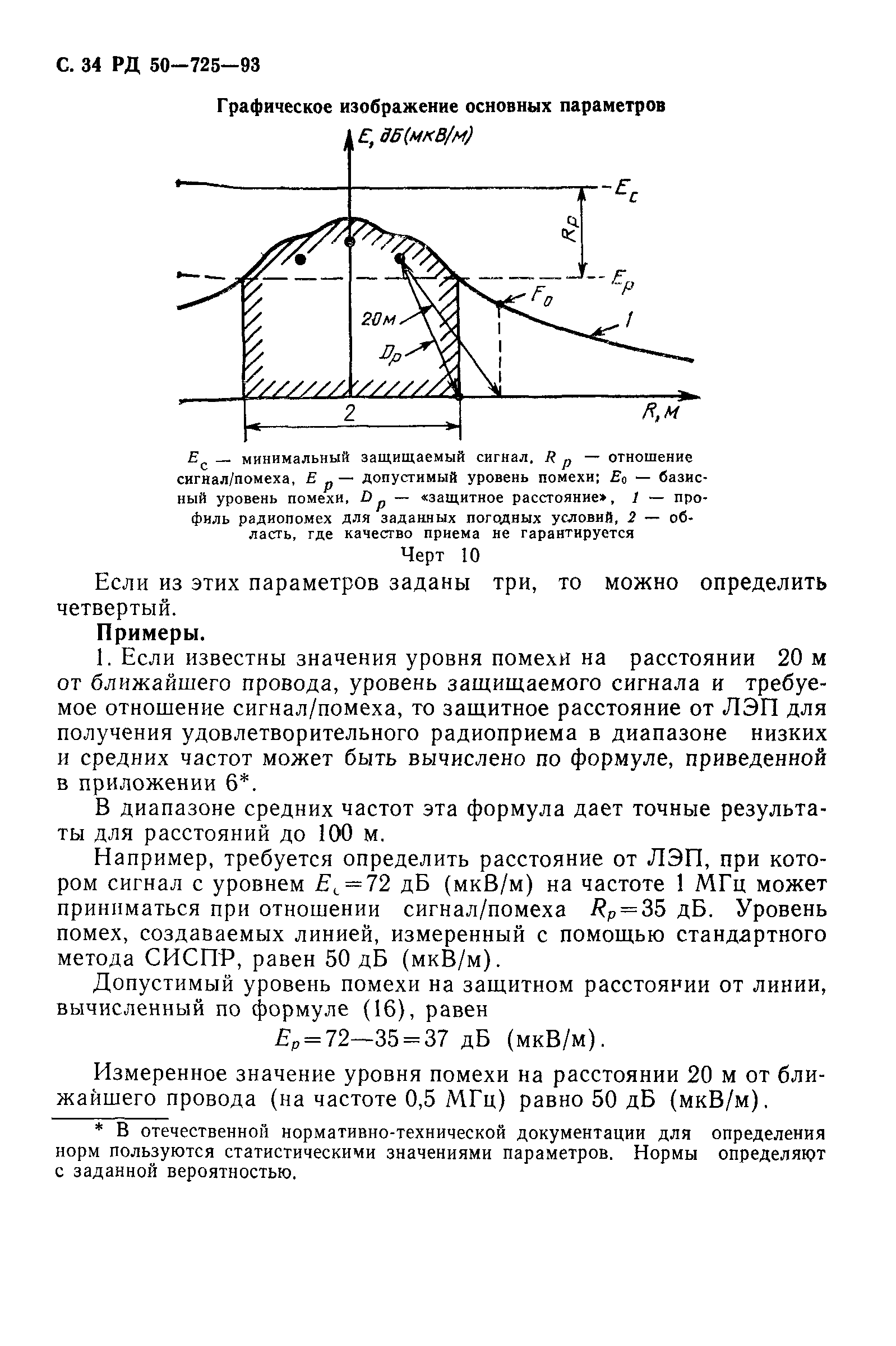 РД 50-725-93