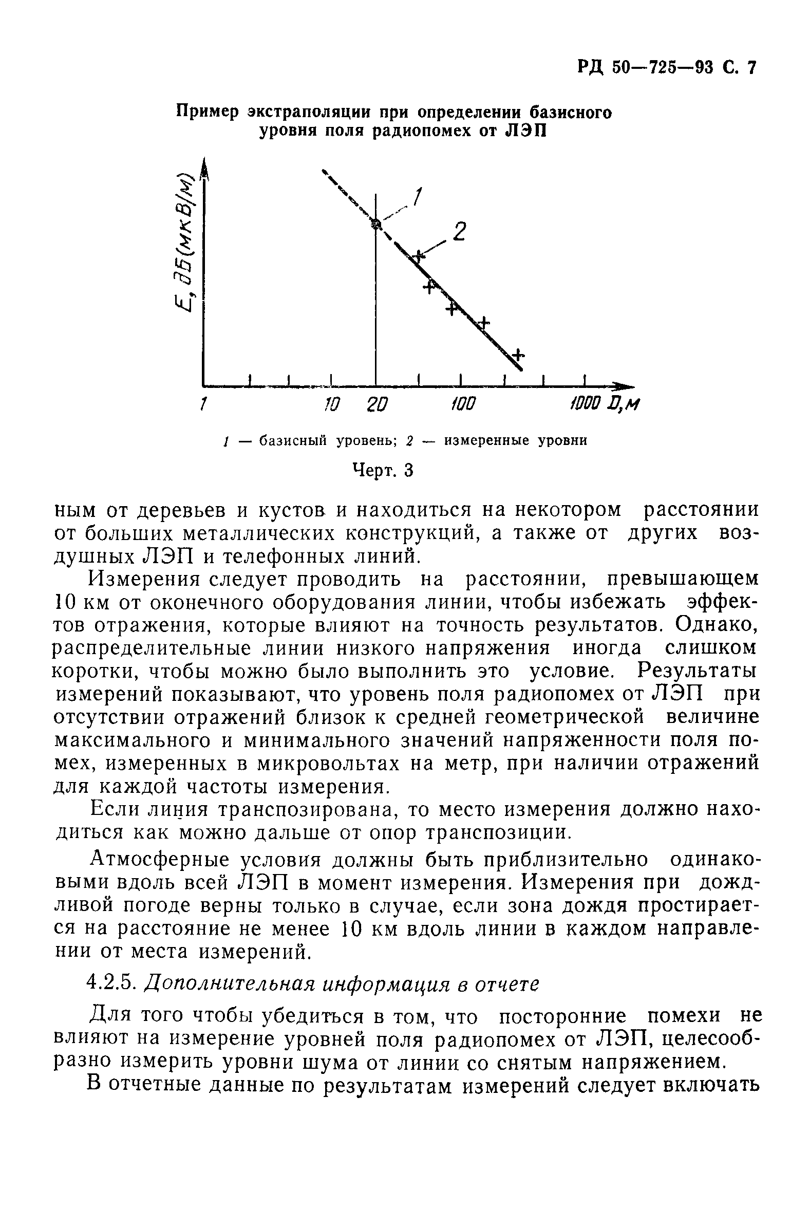 РД 50-725-93