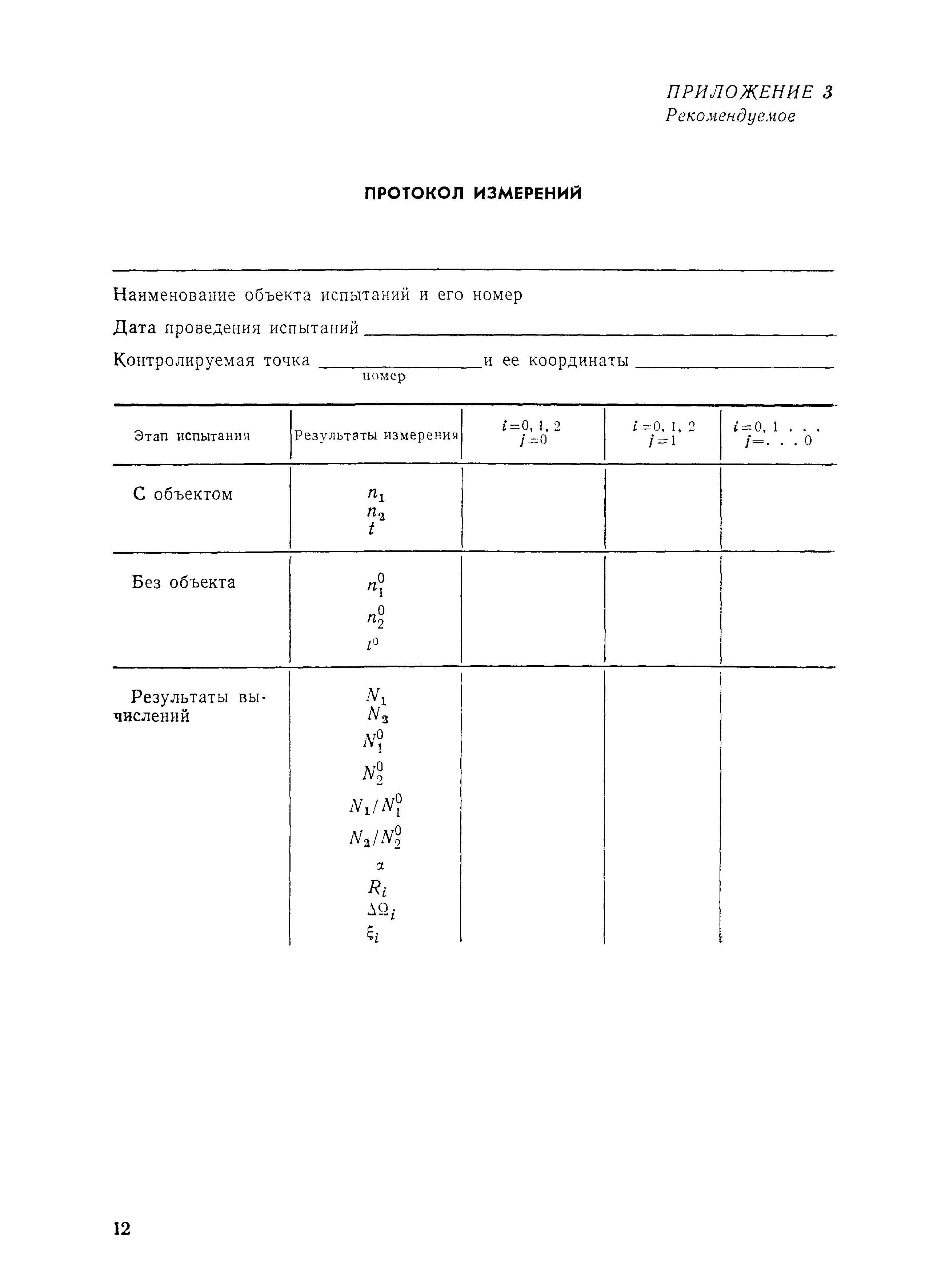 РД 50-25645.309-85
