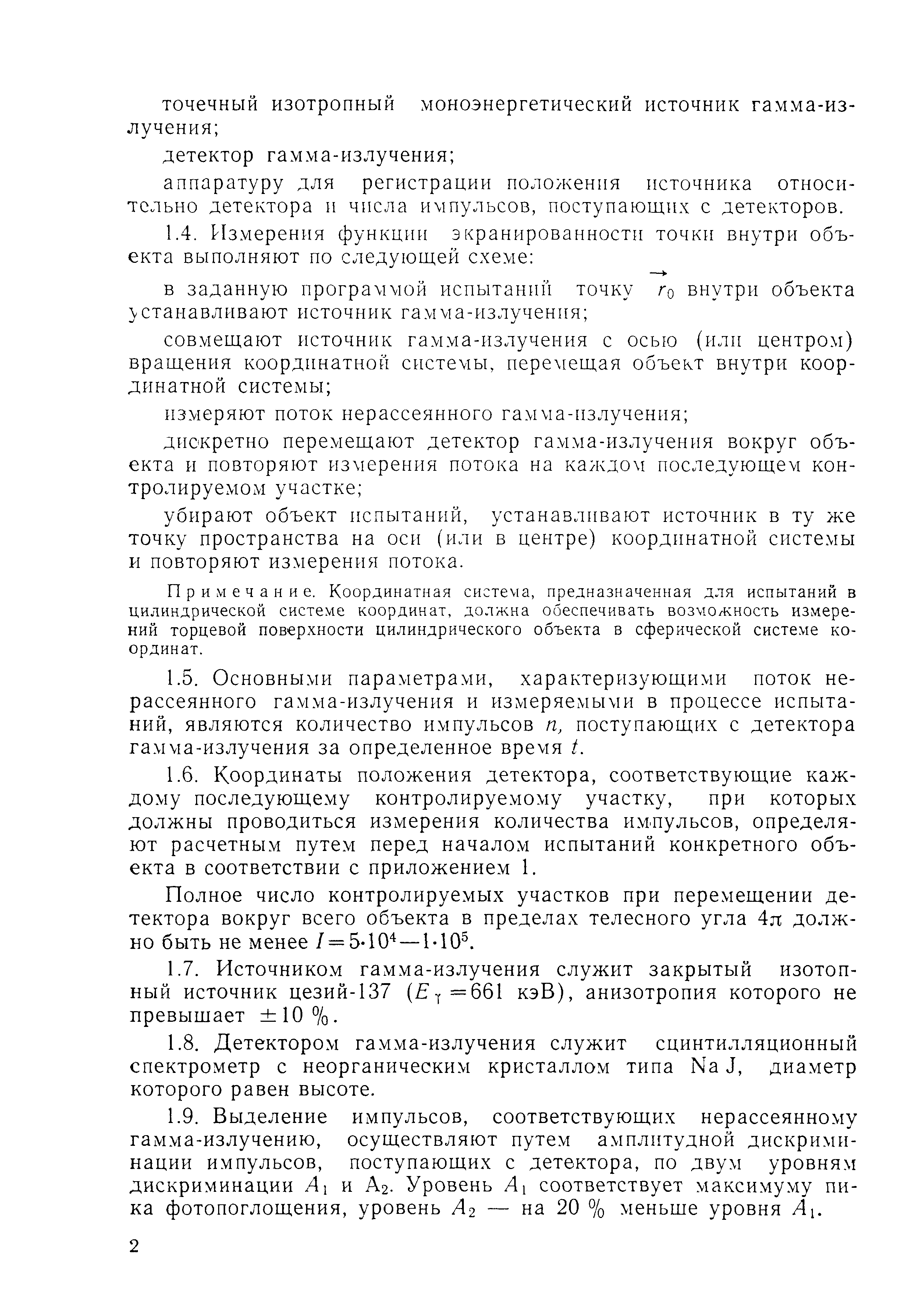 РД 50-25645.309-85