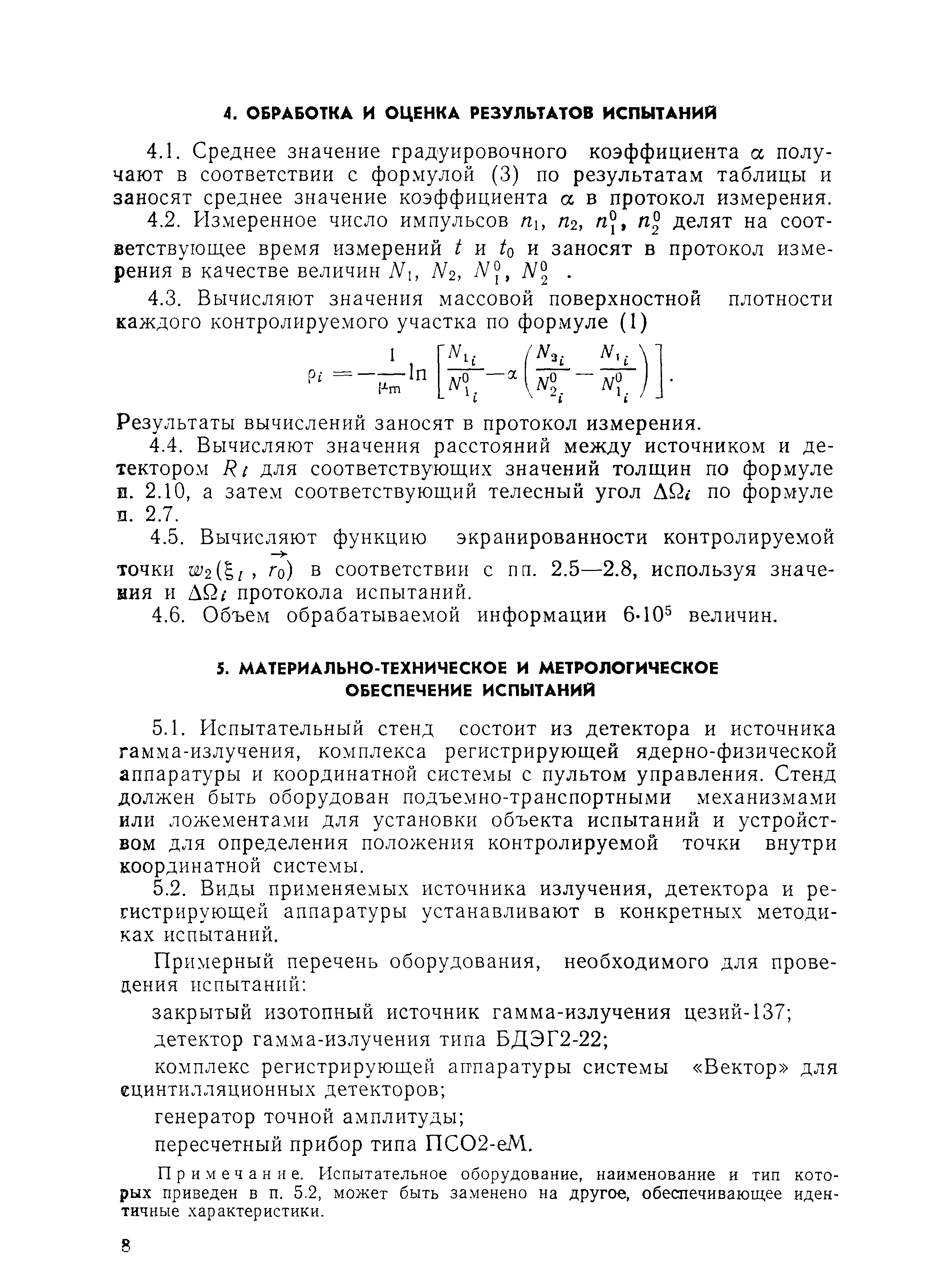 РД 50-25645.309-85