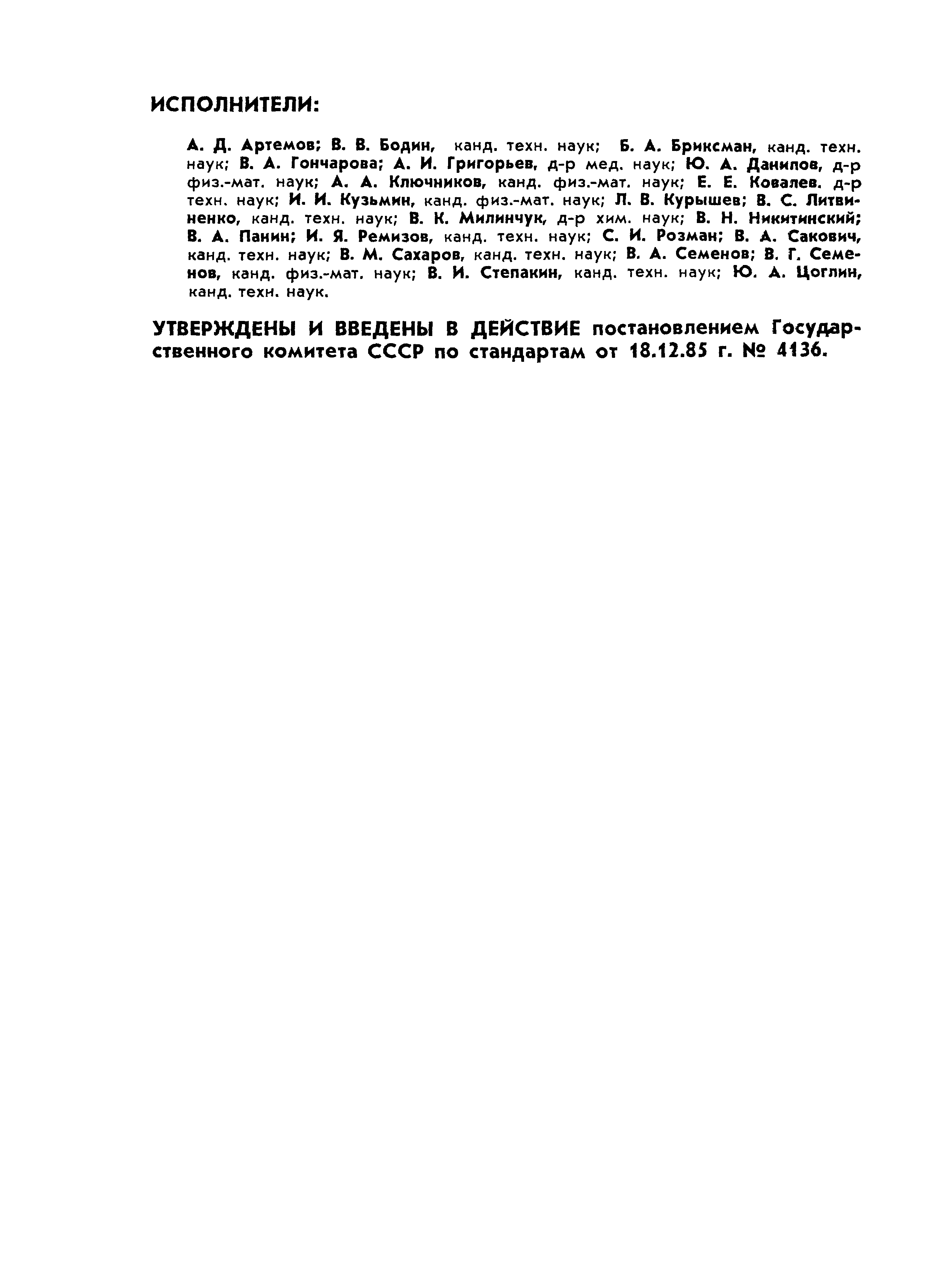 РД 50-25645.308-85