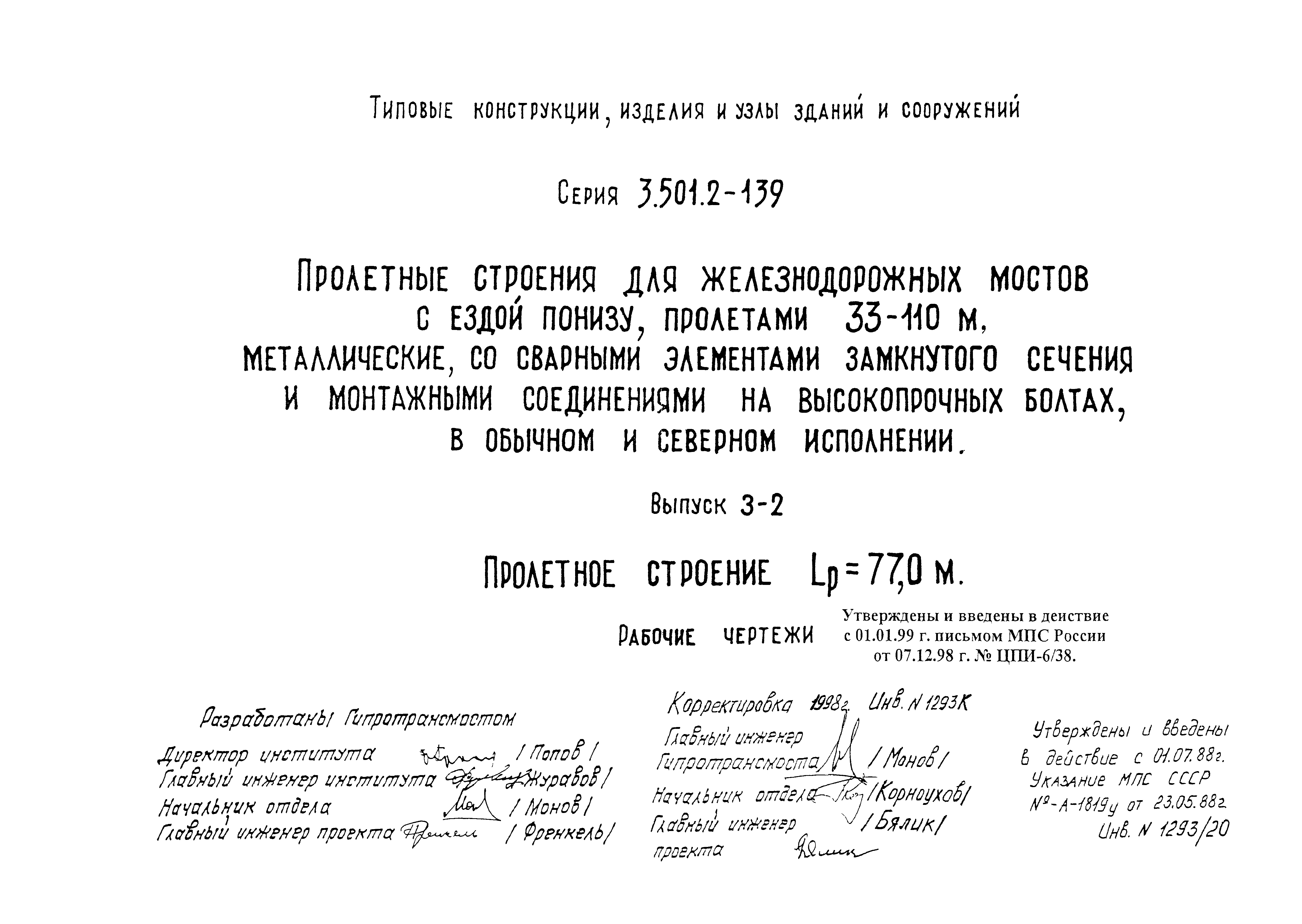 Серия 3.501.2-139