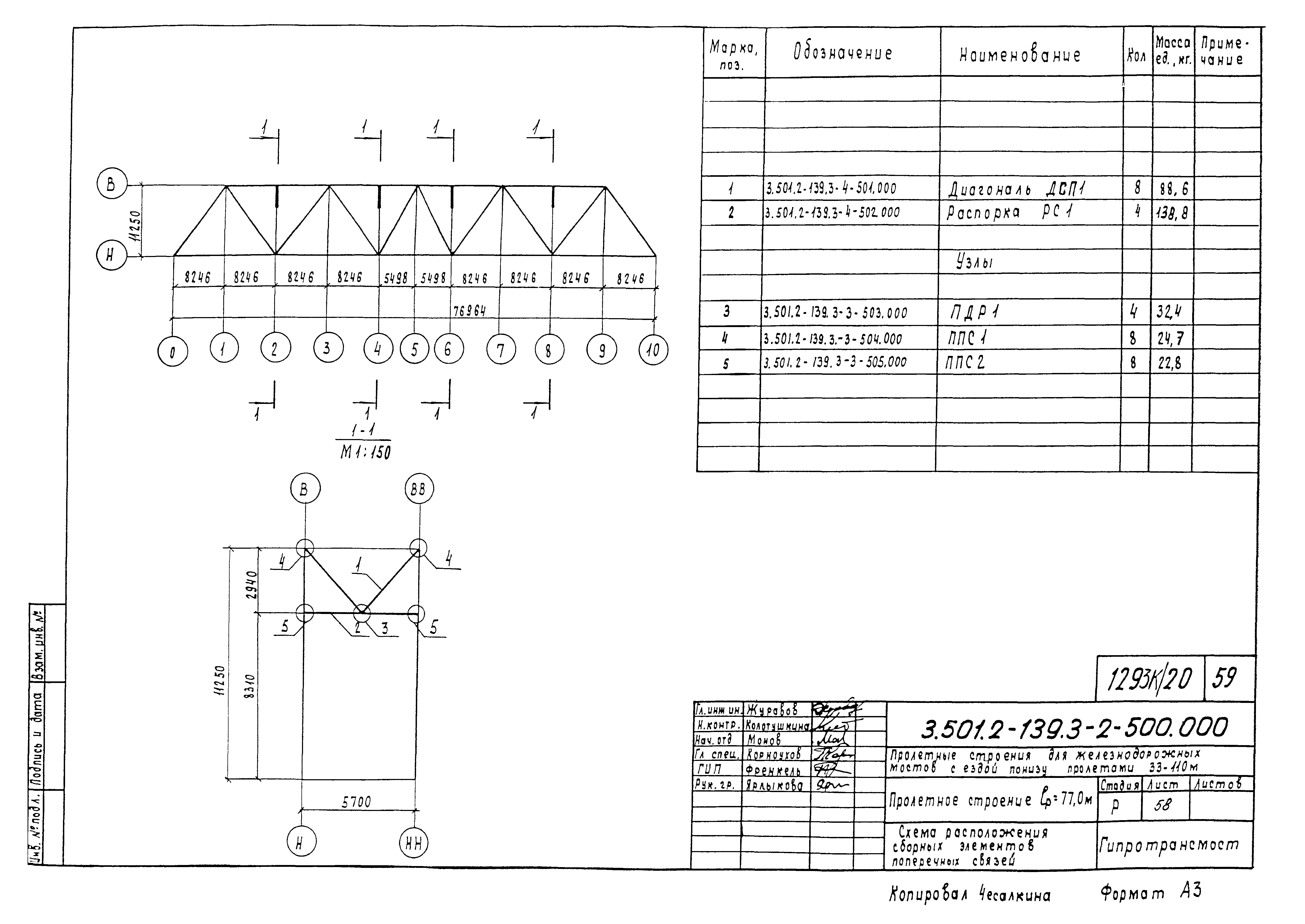 Серия 3.501.2-139